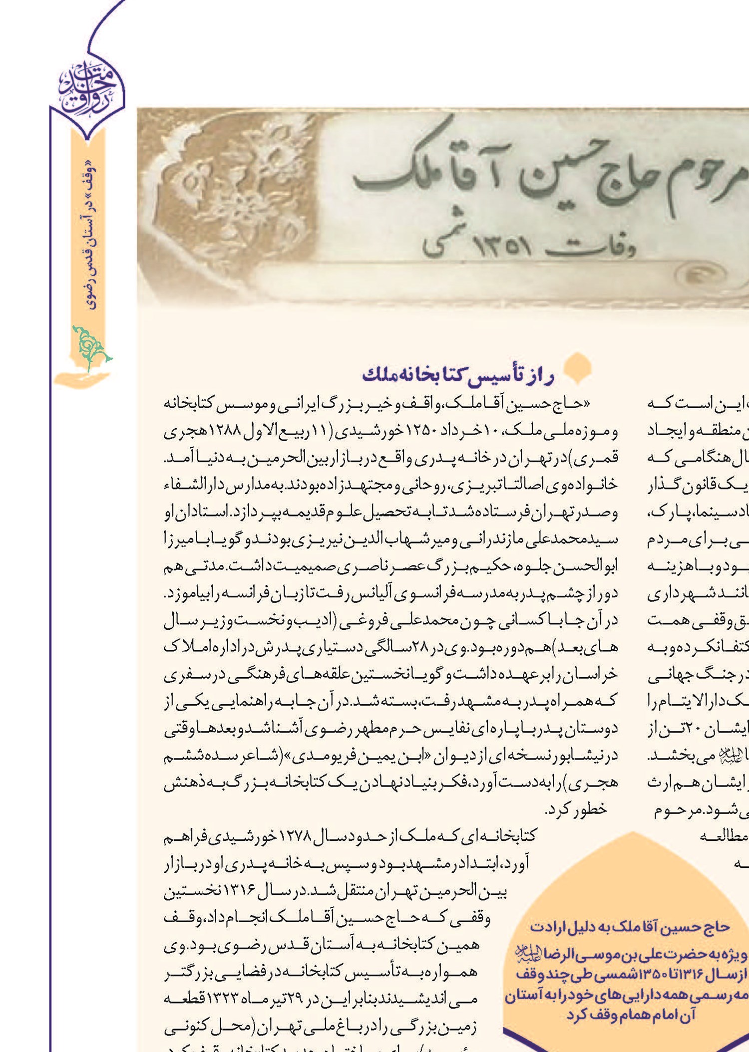 راز نام نیک «حاج حسین‌آقا»