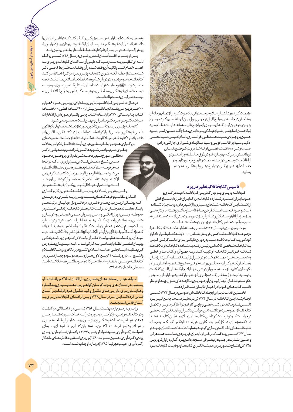 روزنامه تاریخ ۱۱ آذر ۱۴۰۴