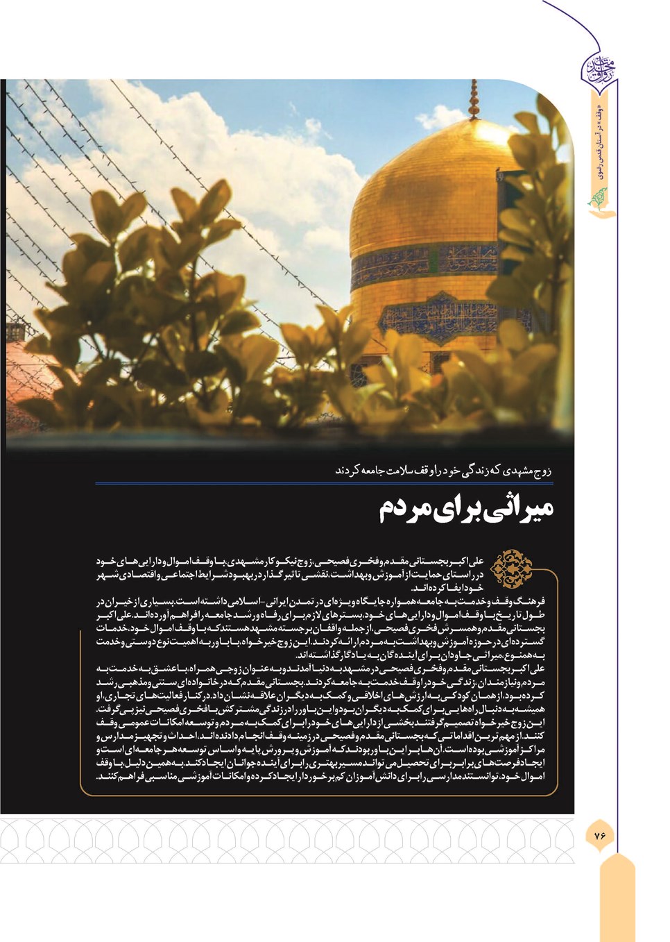 روزنامه تاریخ ۱۱ آذر ۱۴۰۴