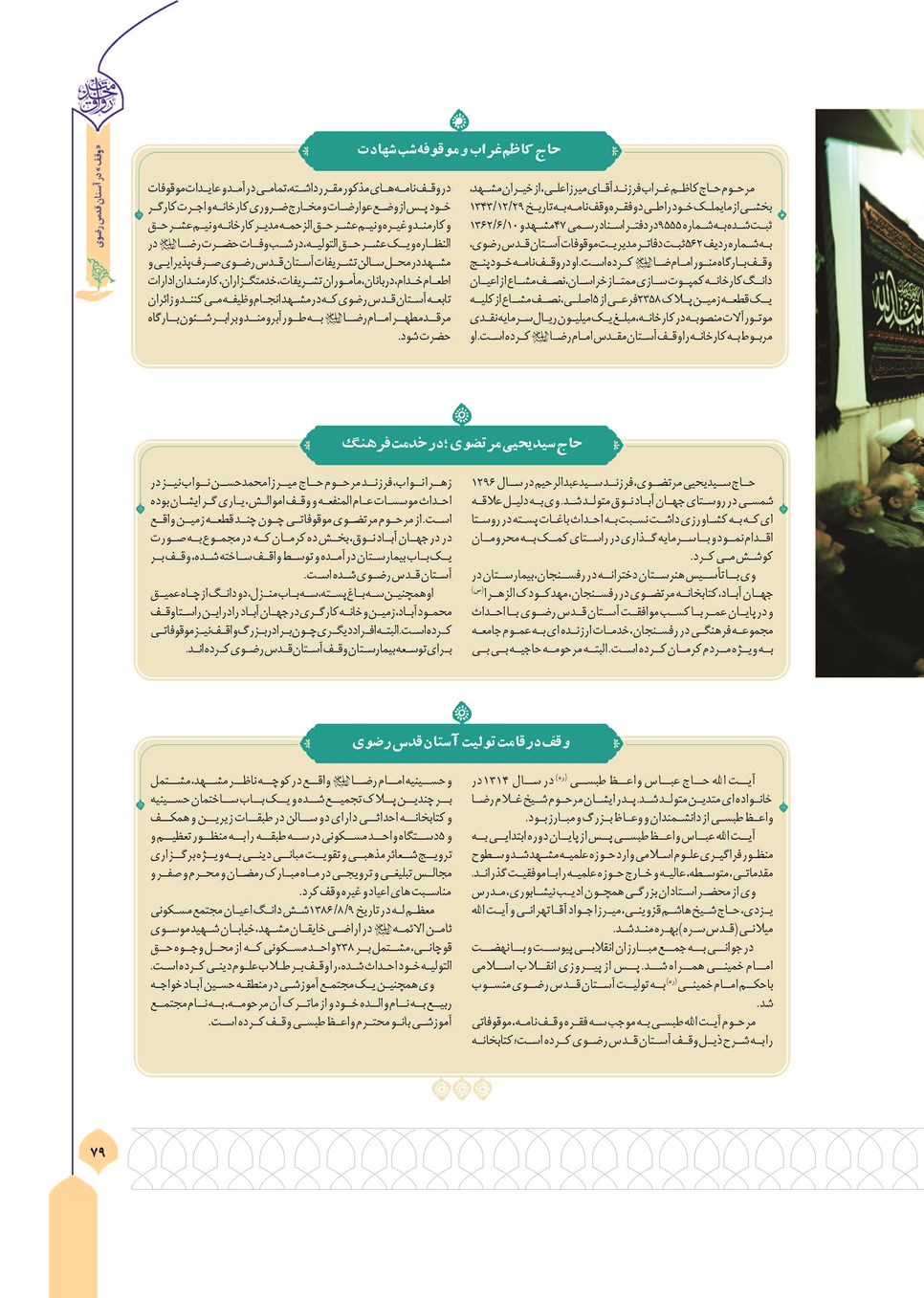 روزنامه تاریخ ۱۱ آذر ۱۴۰۴