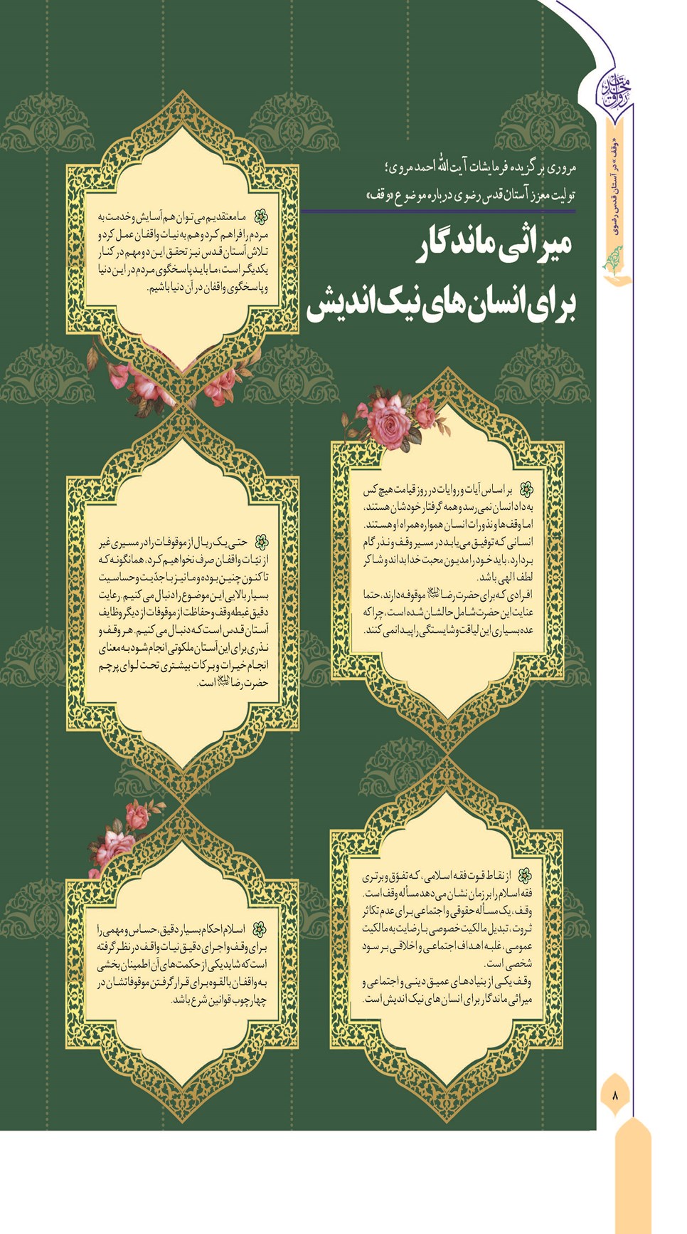 روزنامه تاریخ ۱۱ آذر ۱۴۰۴