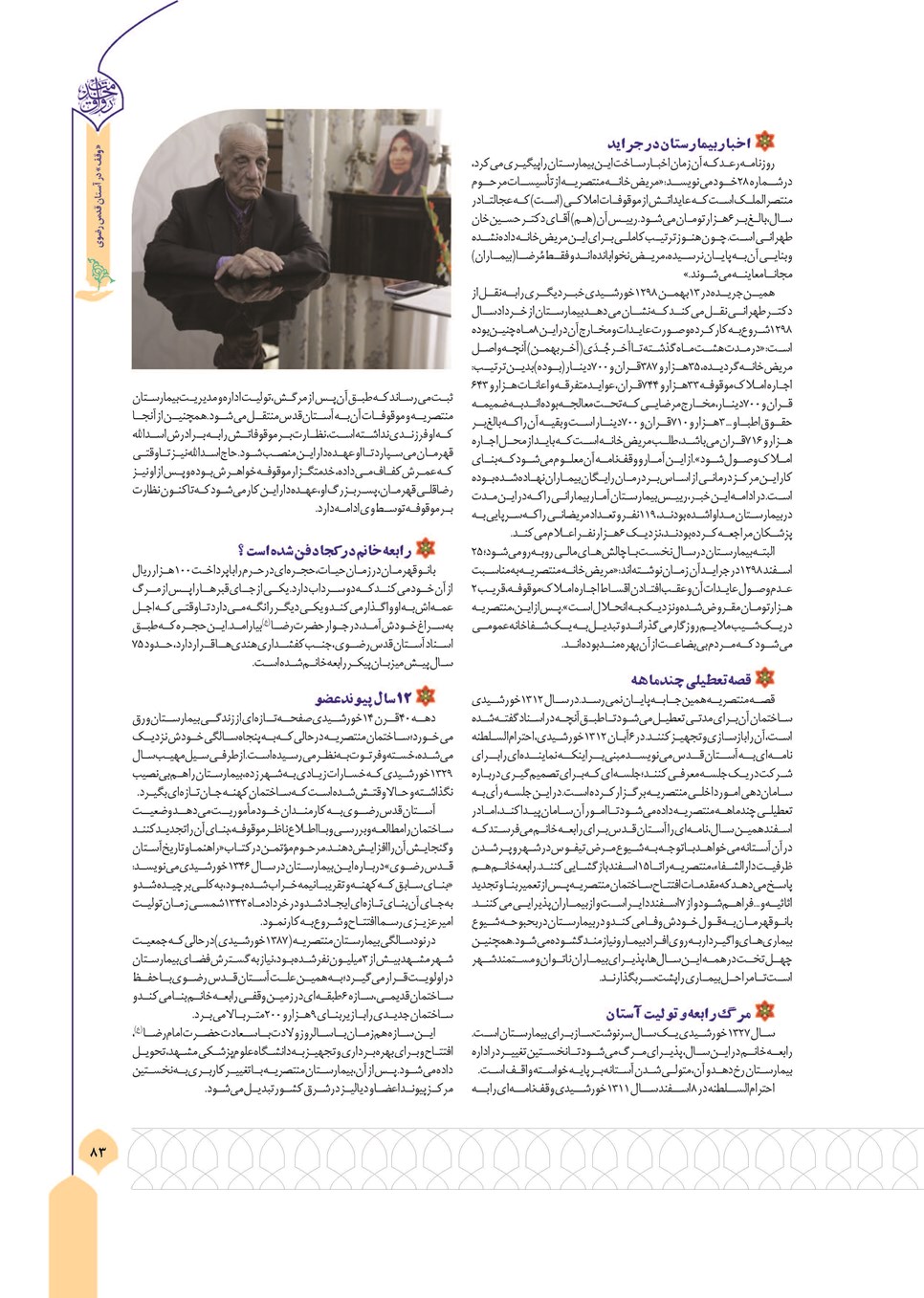 روزنامه تاریخ ۱۱ آذر ۱۴۰۴