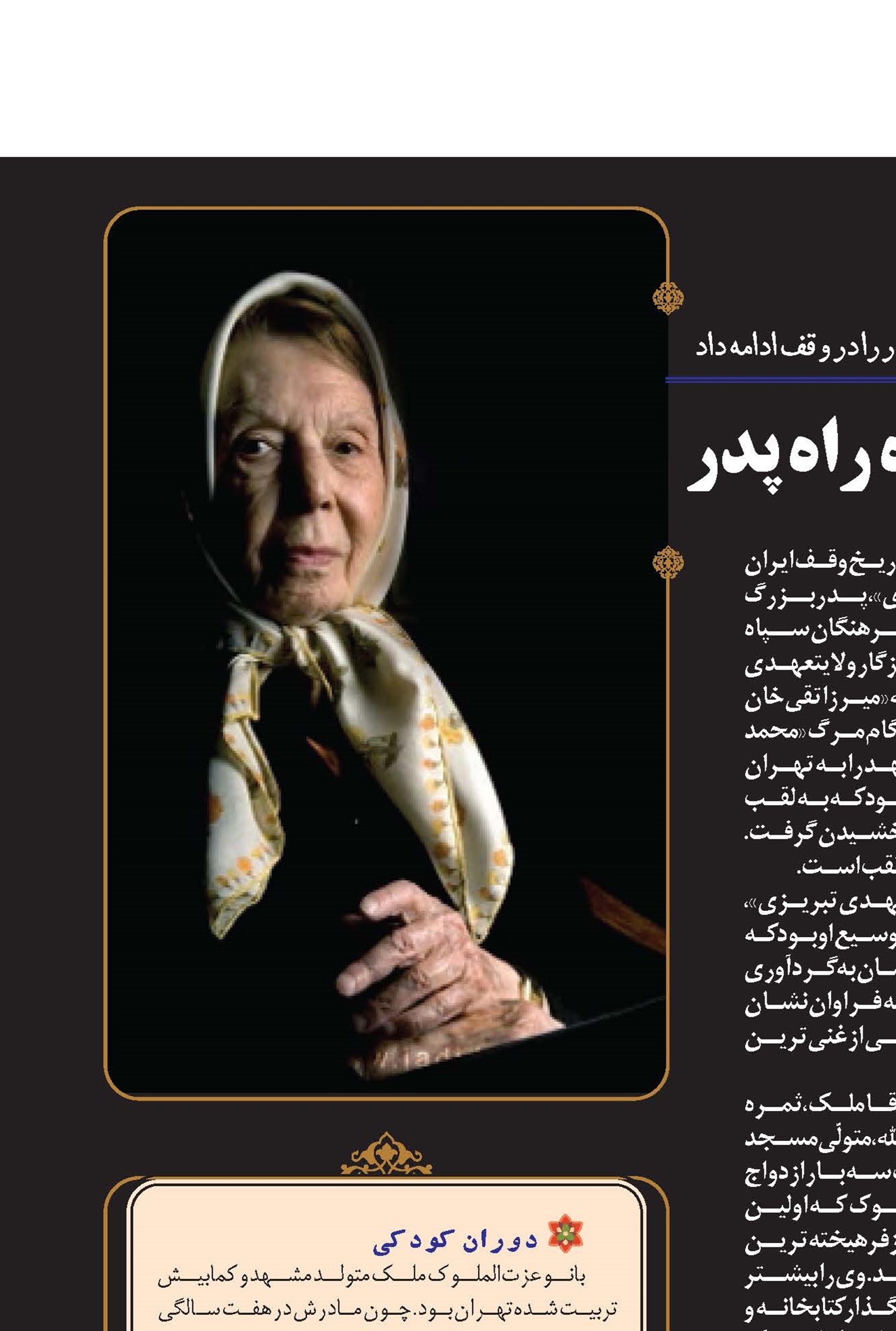 دختر، ادامه‌دهنده راه پدر