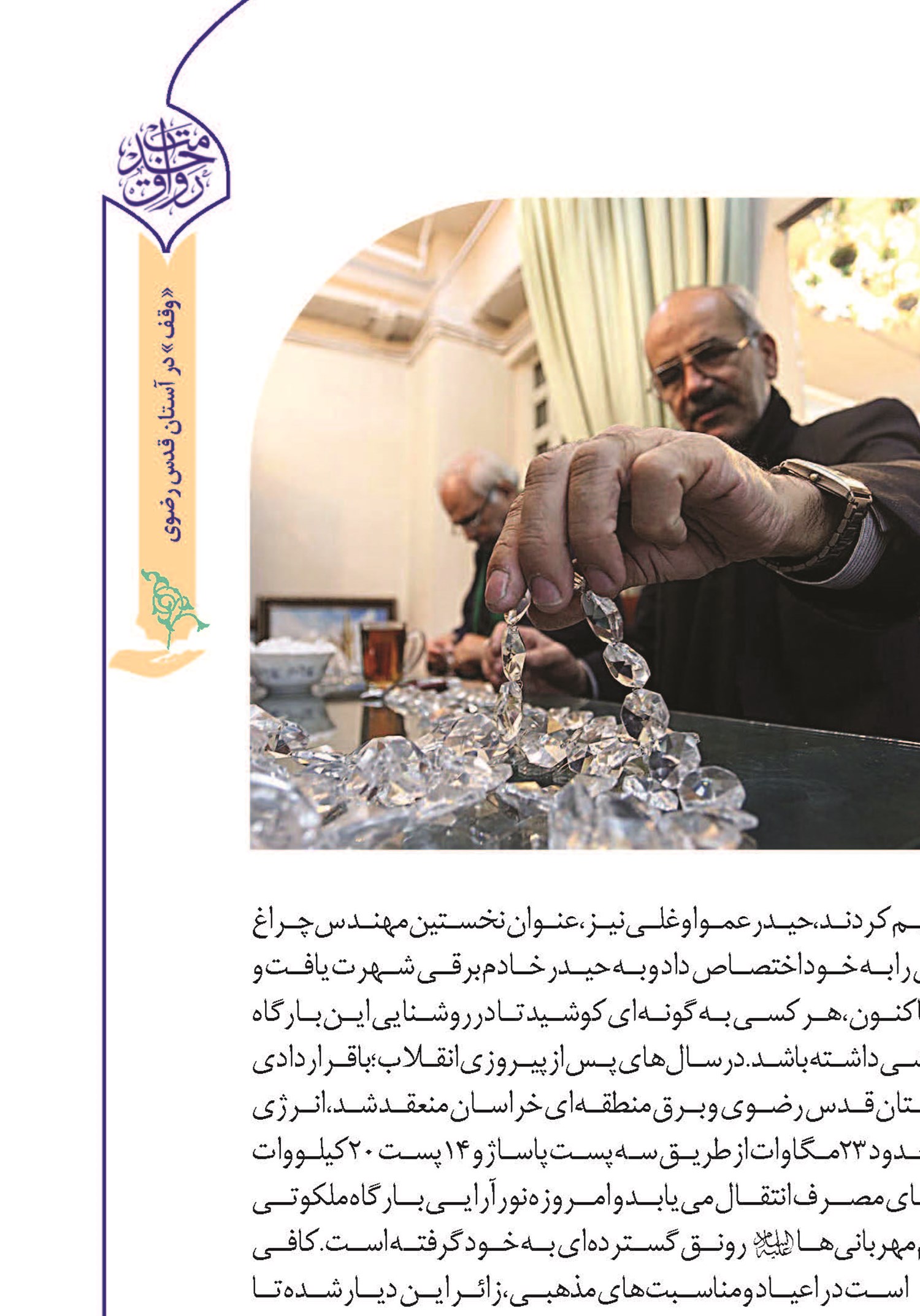 اینجا، نورُ علی نور است