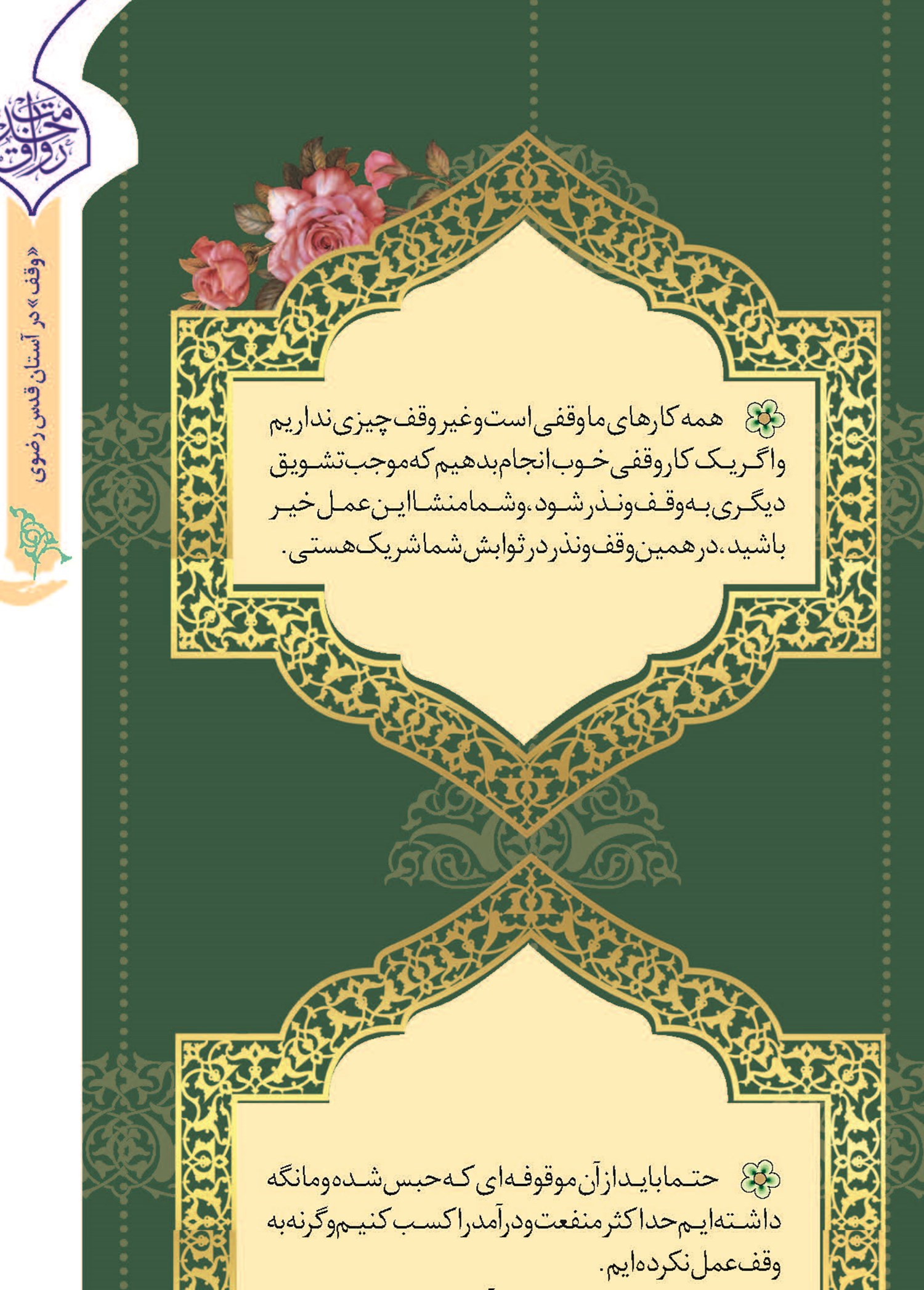 میراثی ماندگار برای انسان‌های نیک‌اندیش