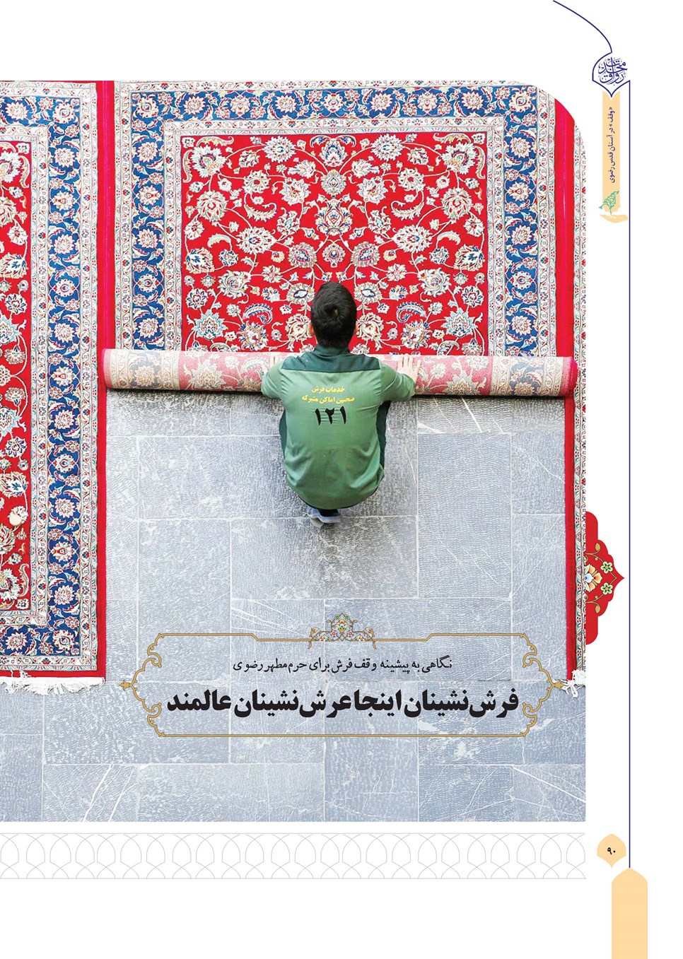 روزنامه تاریخ ۱۱ آذر ۱۴۰۴