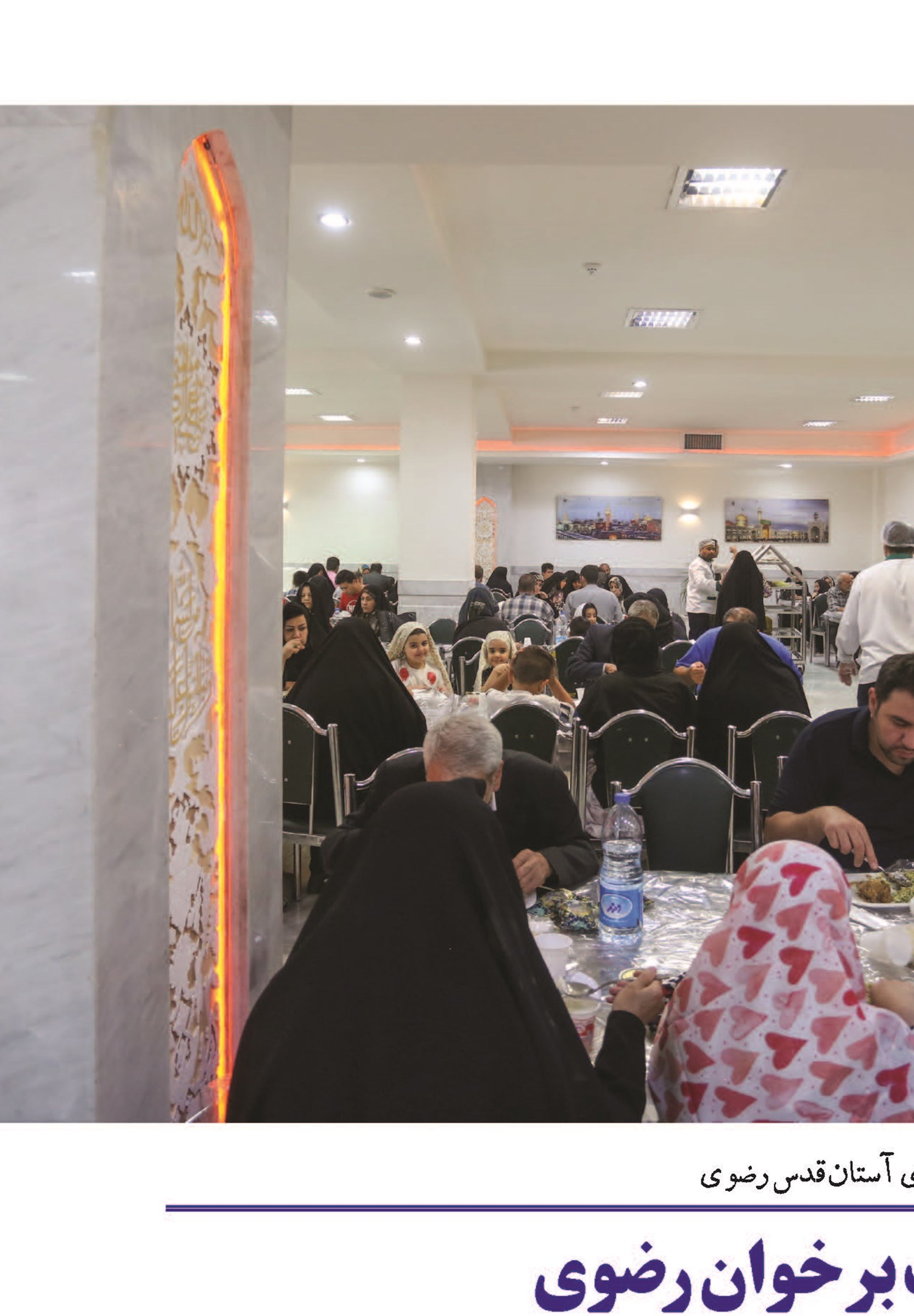 روایت استمرار کرامت بر خوان رضوی