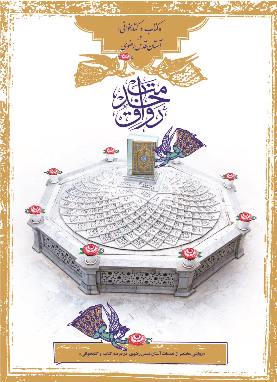 روزنامه تاریخ ۲۴ آذر ۱۴۰۲