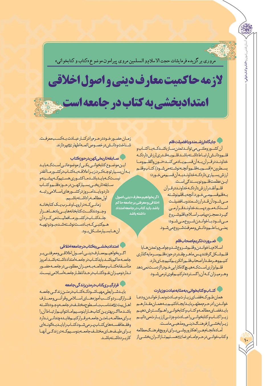 روزنامه تاریخ ۲۴ آذر ۱۴۰۲