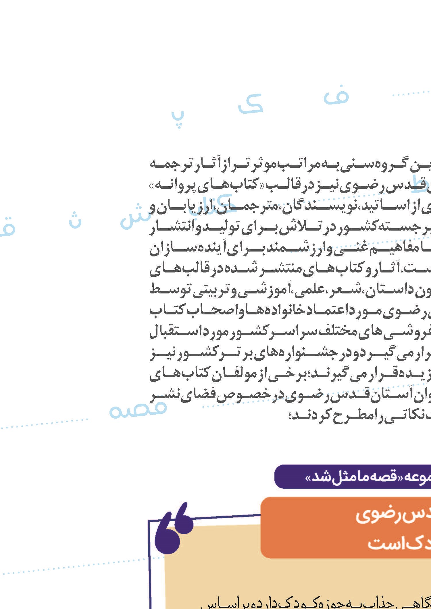 به روایت نخبگان