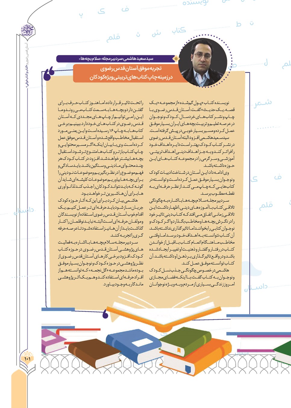 روزنامه تاریخ ۲۴ آذر ۱۴۰۲
