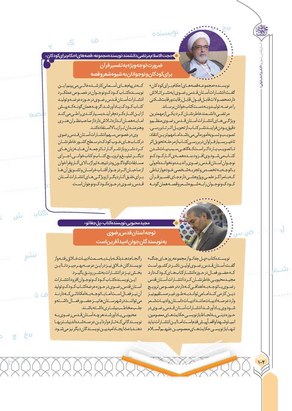 روزنامه تاریخ ۲۴ آذر ۱۴۰۲