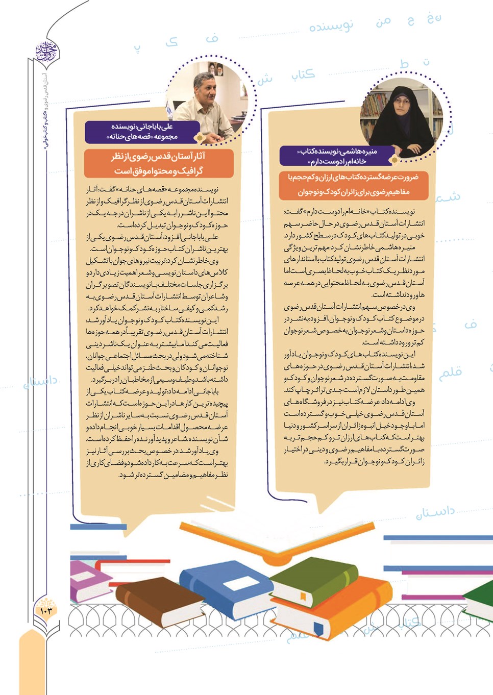 روزنامه تاریخ ۲۴ آذر ۱۴۰۲