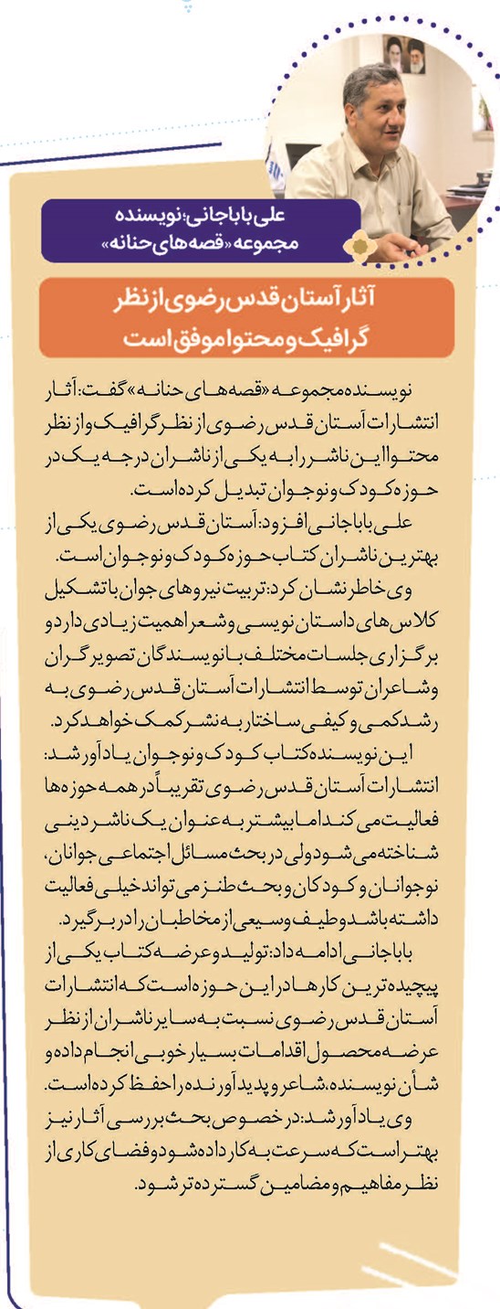آثار آستان قدس رضوی از نظر گرافیک و محتوا موفق است
