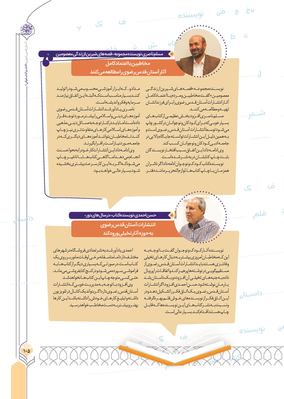 روزنامه تاریخ ۲۴ آذر ۱۴۰۲