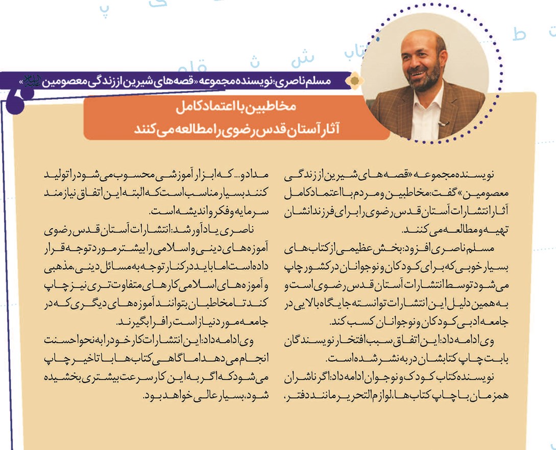 مخاطبین با اعتماد کامل آثار آستان قدس رضوی را مطالعه میکنند