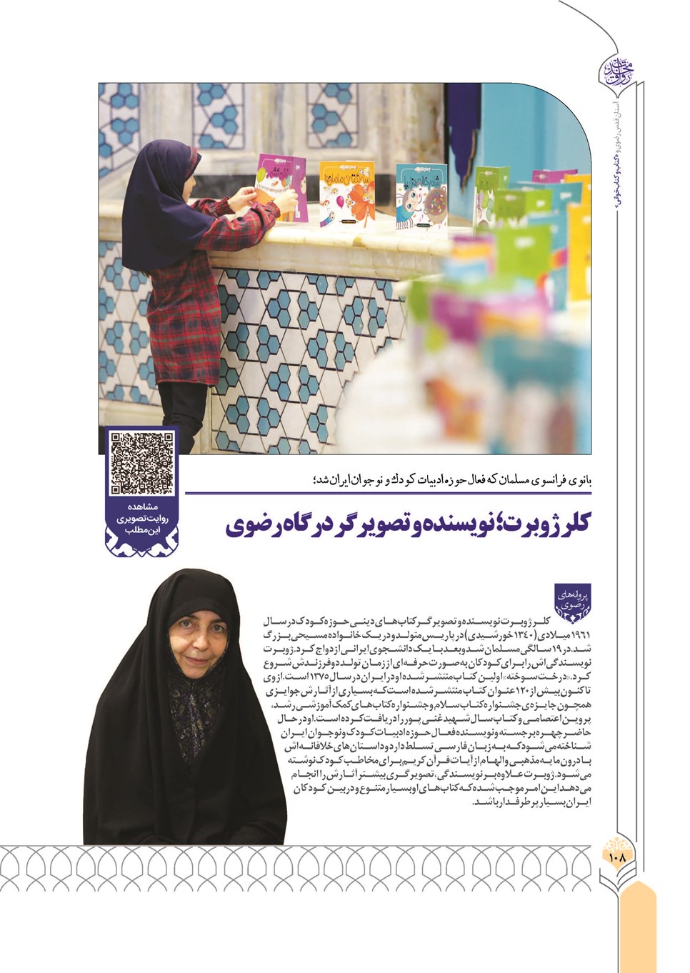 روزنامه تاریخ ۲۴ آذر ۱۴۰۲