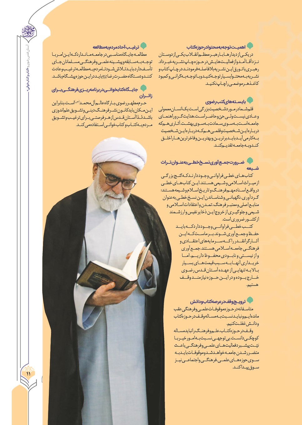 روزنامه تاریخ ۲۴ آذر ۱۴۰۲