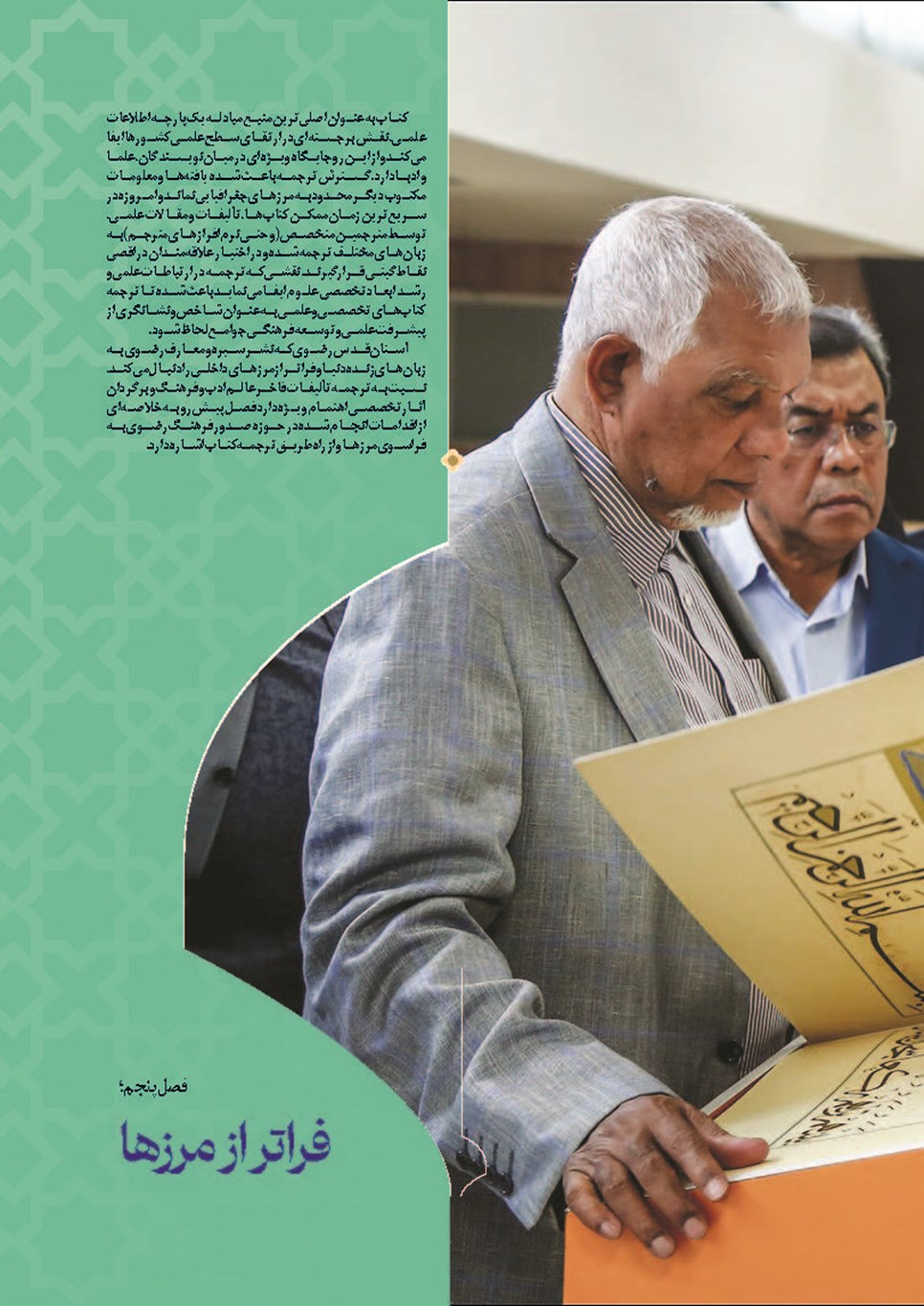 روزنامه تاریخ ۲۴ آذر ۱۴۰۲