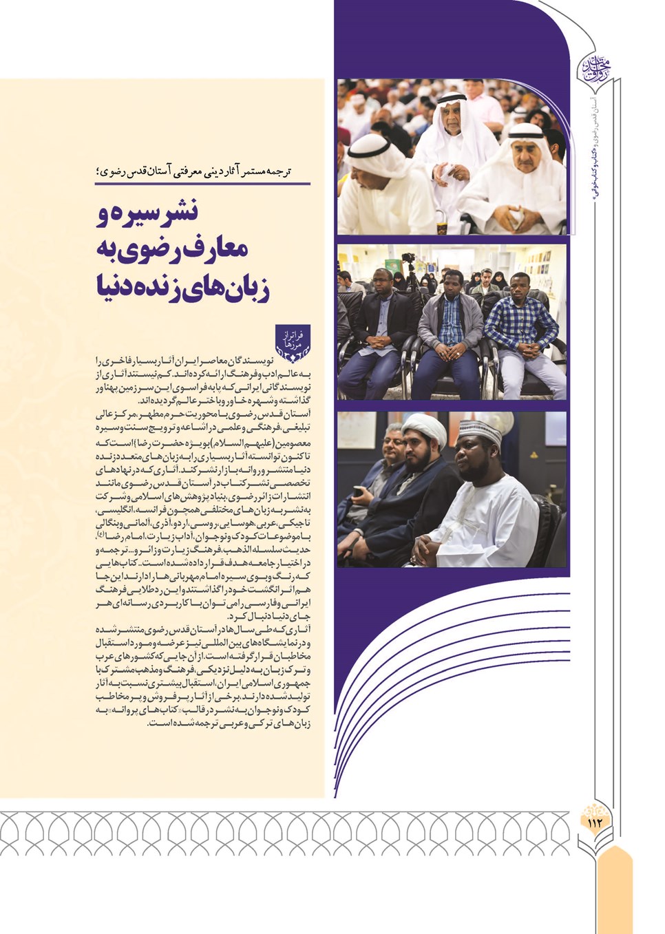 روزنامه تاریخ ۲۴ آذر ۱۴۰۲