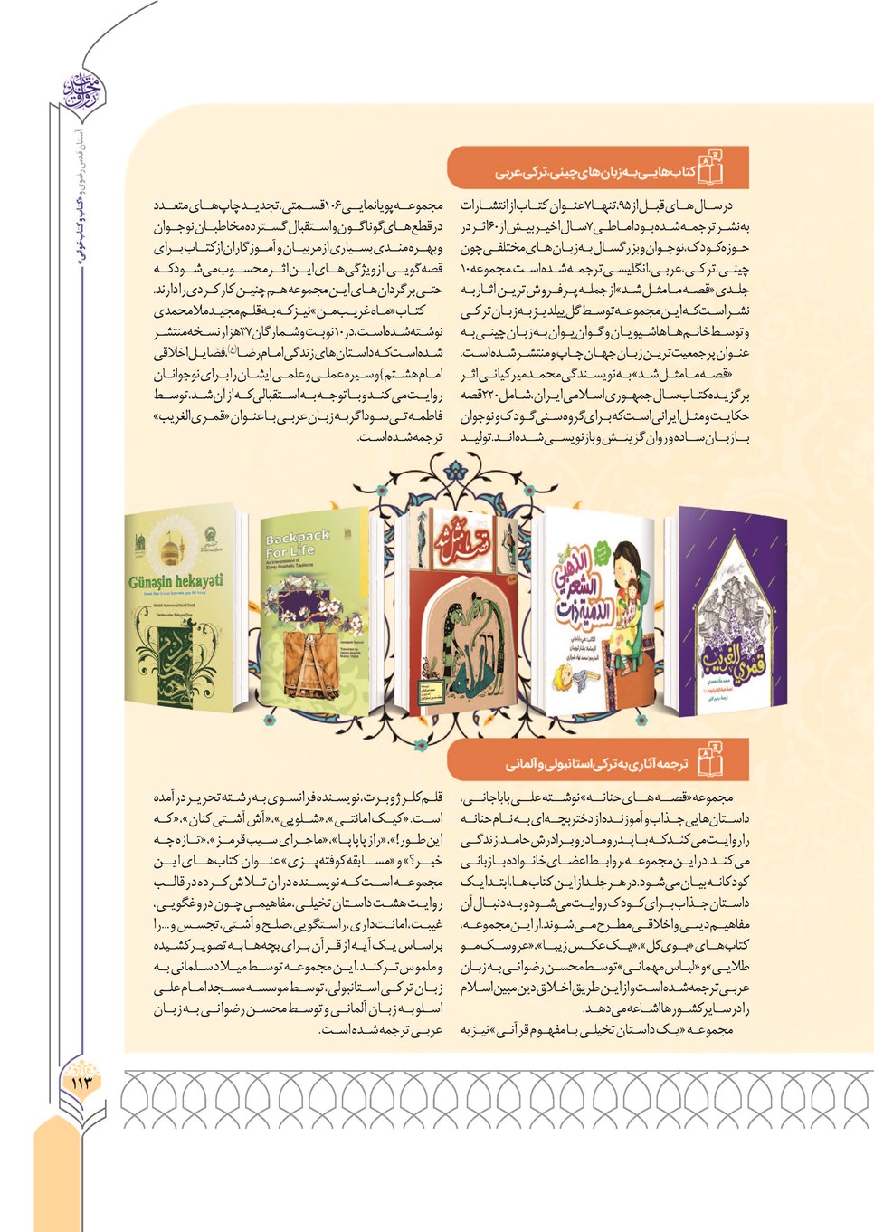 روزنامه تاریخ ۲۴ آذر ۱۴۰۲