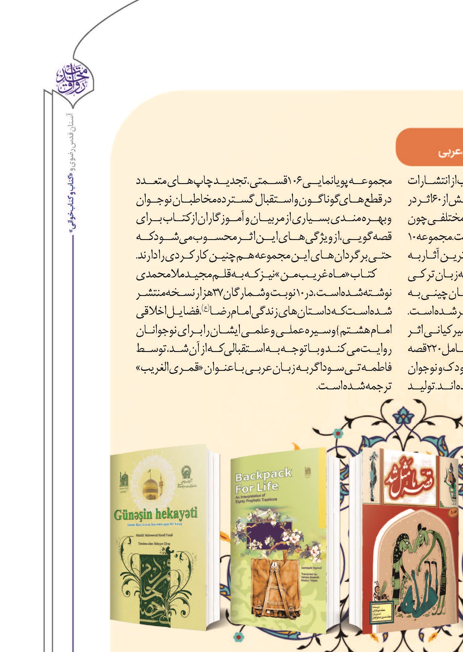 کتابهایی به زبانهای چینی، ترکی، عربی