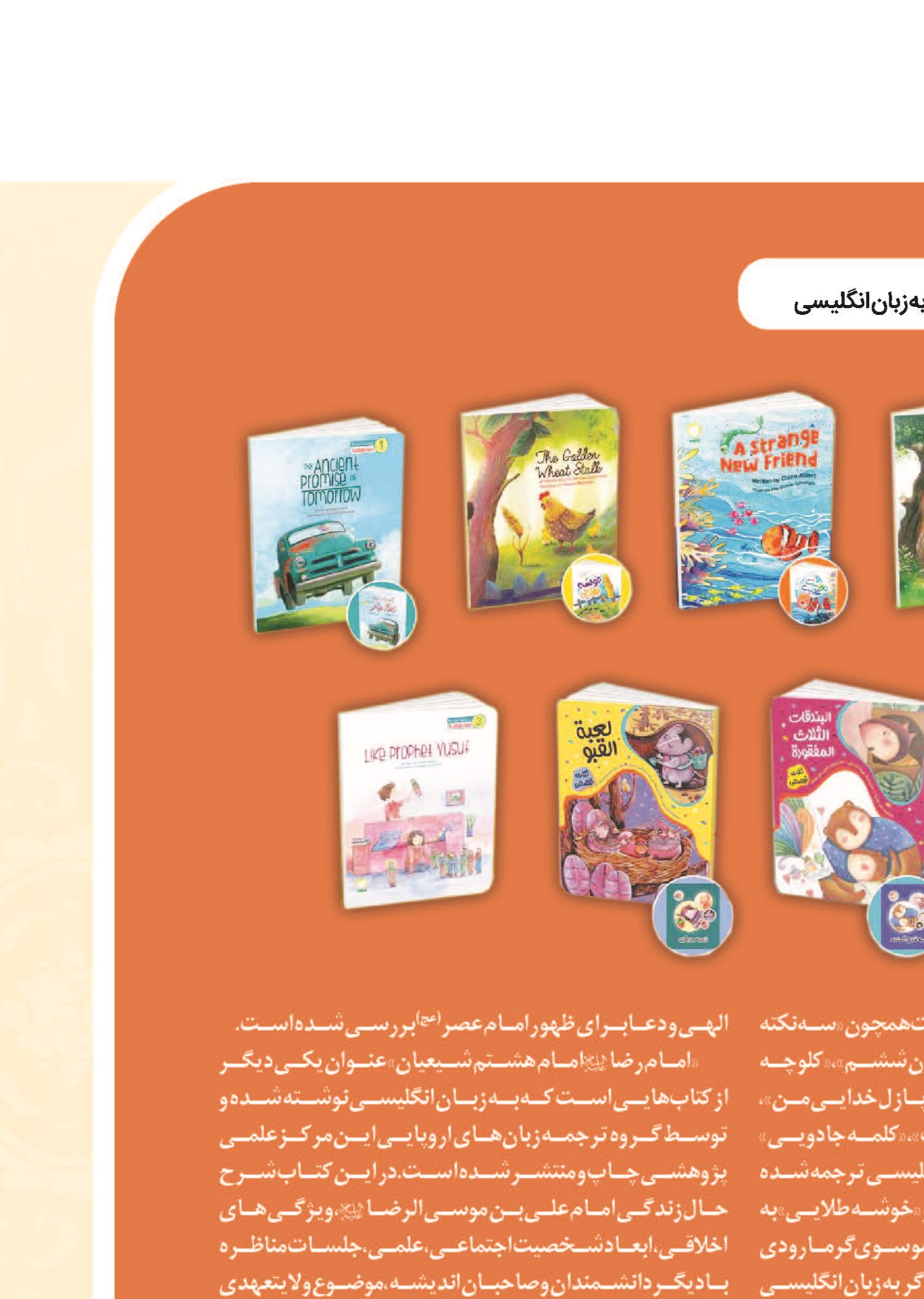 ترجمه برای کودک و بزرگسال به زبان انگلیسی