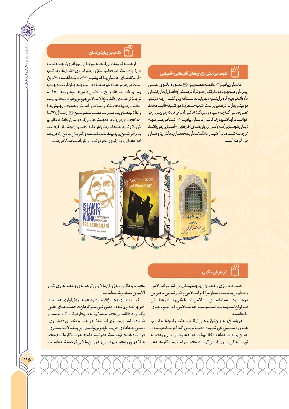 روزنامه تاریخ ۲۴ آذر ۱۴۰۲