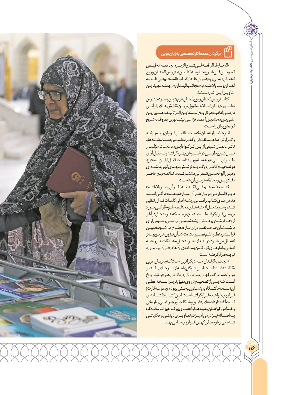 روزنامه تاریخ ۲۴ آذر ۱۴۰۲