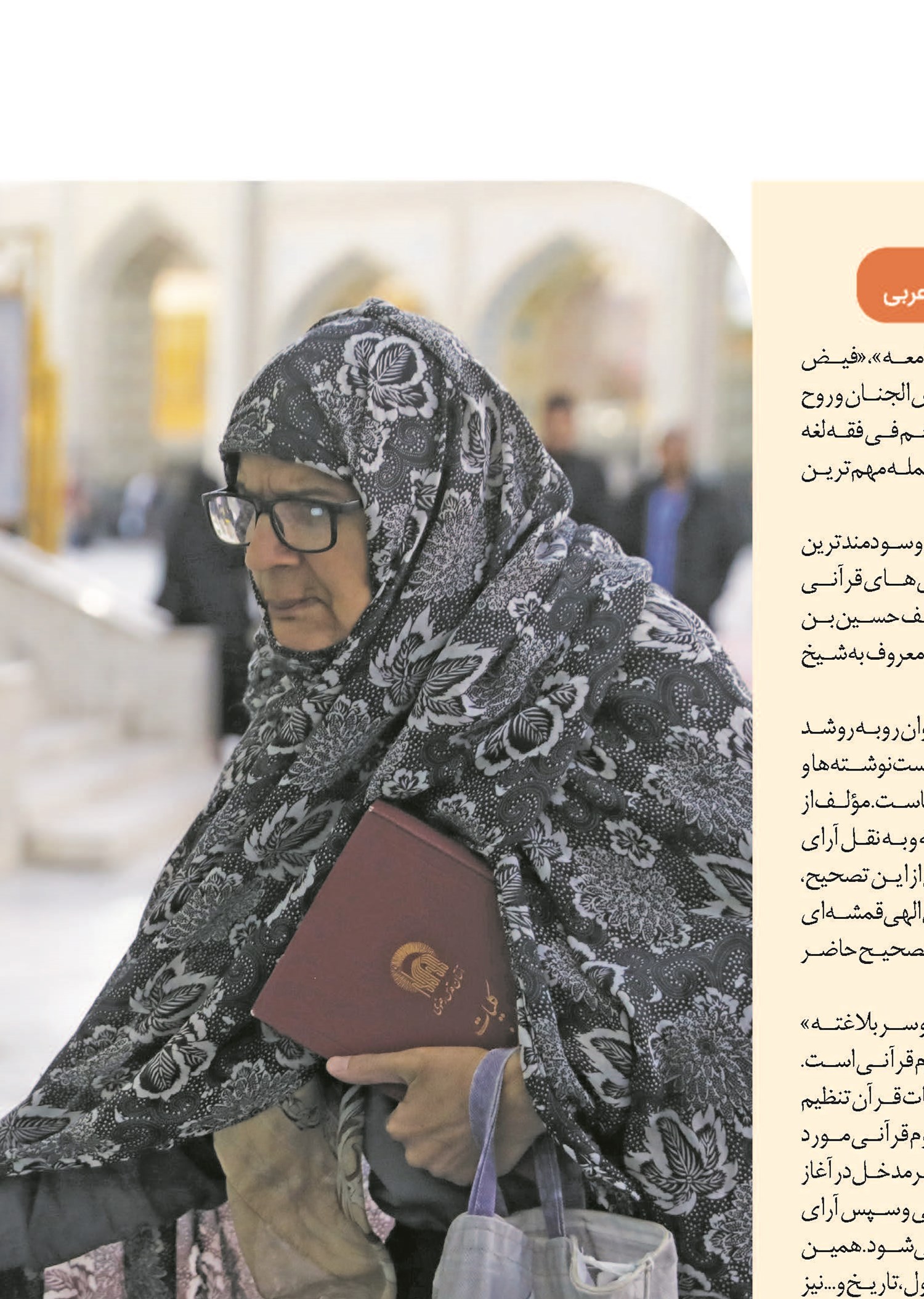 برگردان عمده آثار تخصصی به زبان عربی