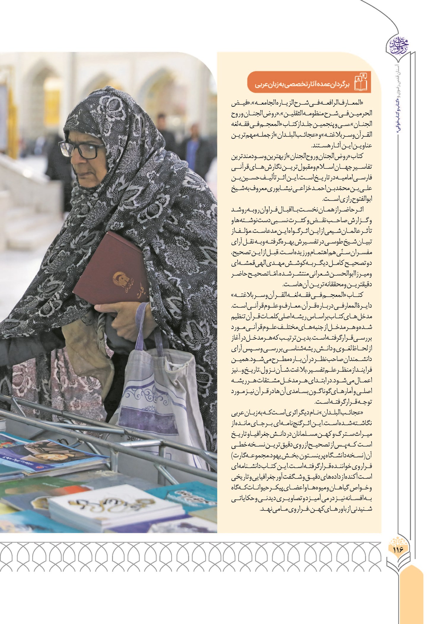 برگردان عمده آثار تخصصی به زبان عربی