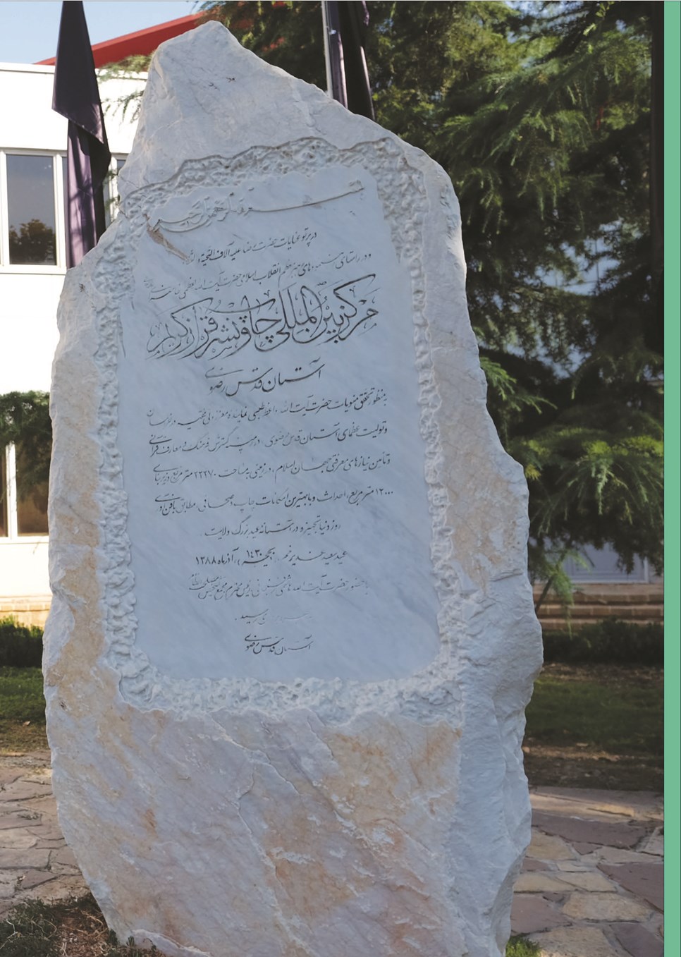 روزنامه تاریخ ۲۴ آذر ۱۴۰۲