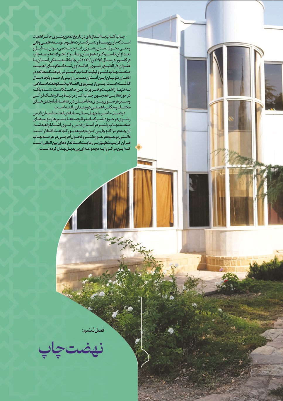روزنامه تاریخ ۲۴ آذر ۱۴۰۲