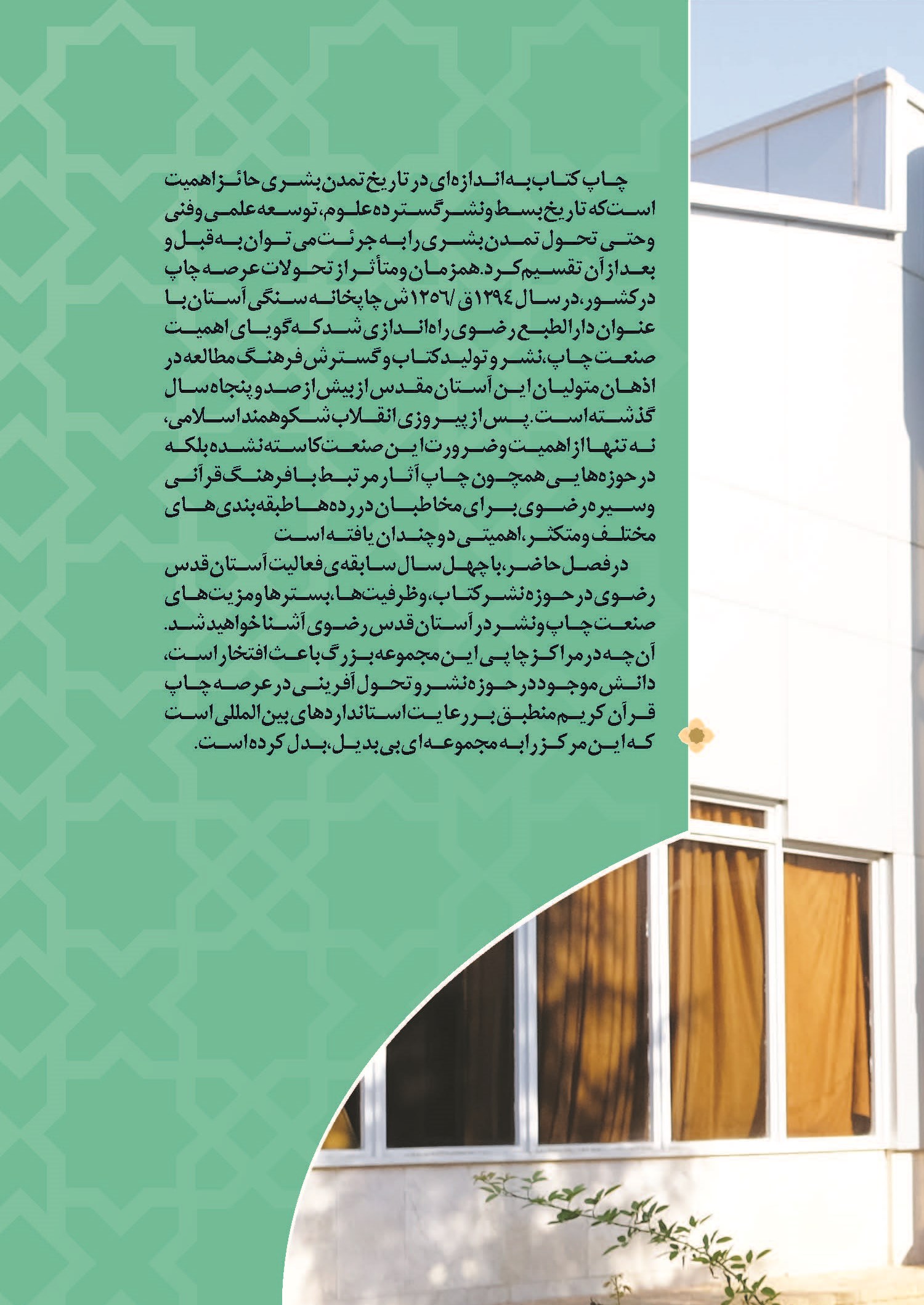 فصل ششم؛  نهضت چاپ