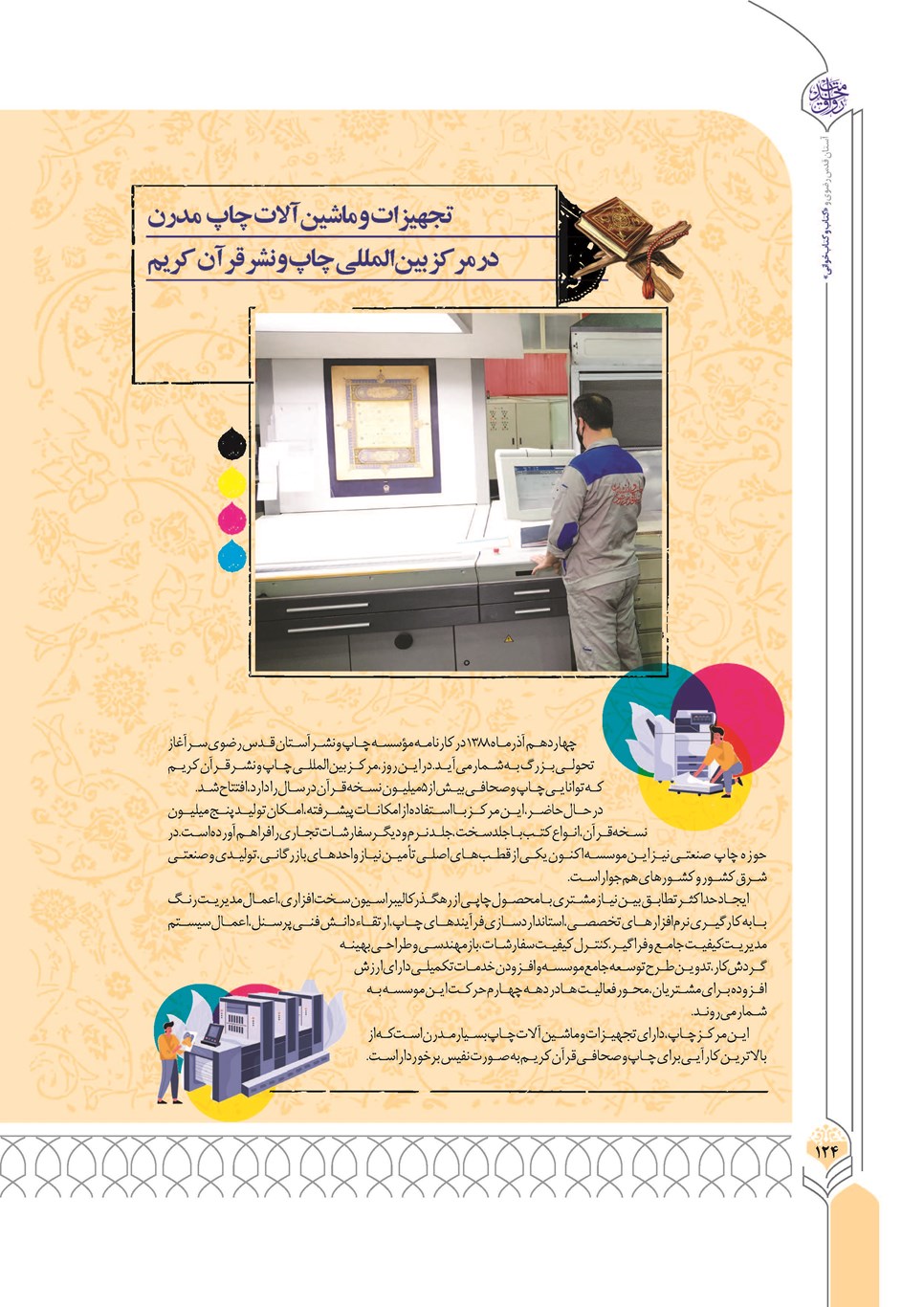 روزنامه تاریخ ۲۴ آذر ۱۴۰۲