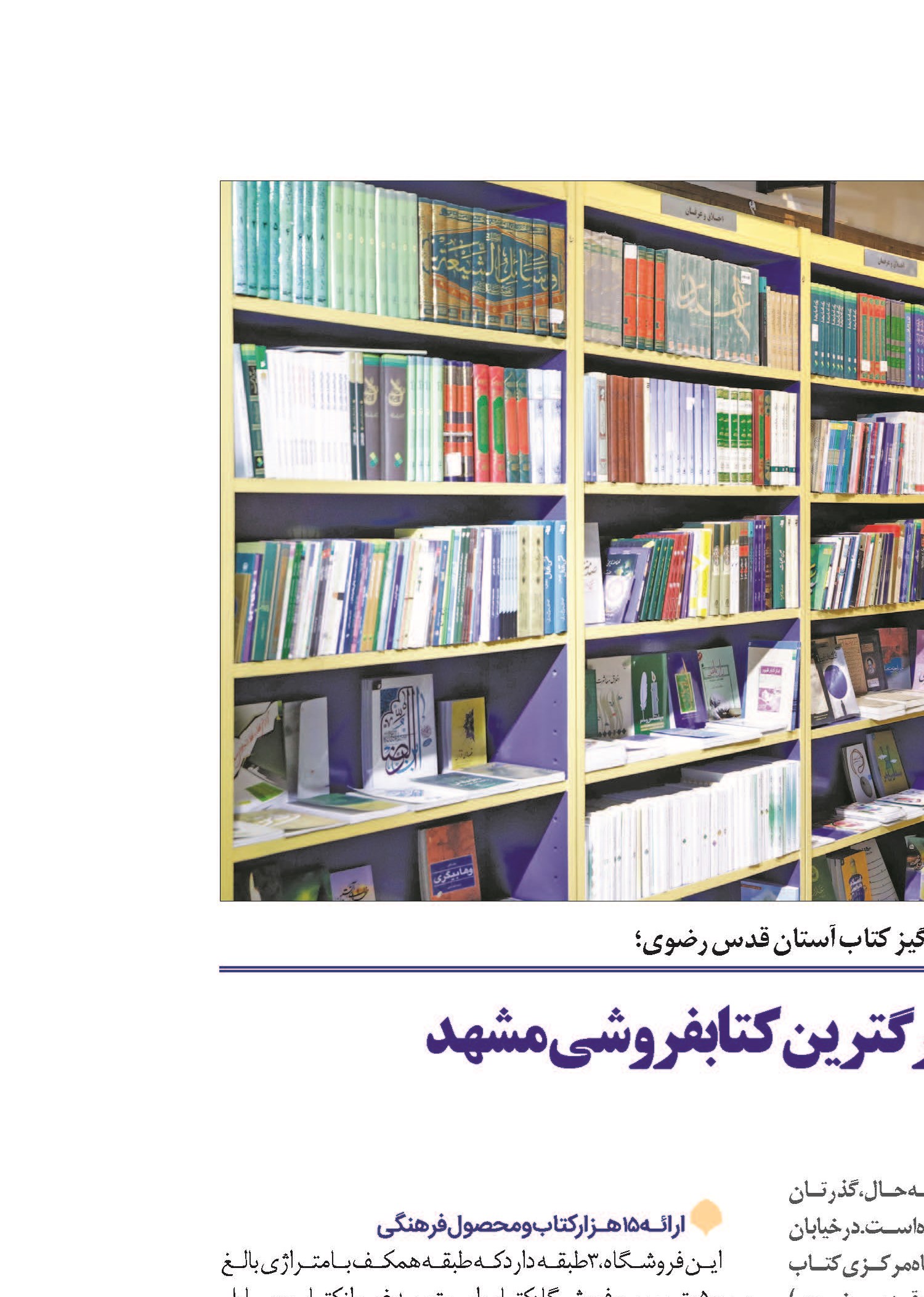 ضیافت دانایی در بزرگترین کتابفروشی مشهد