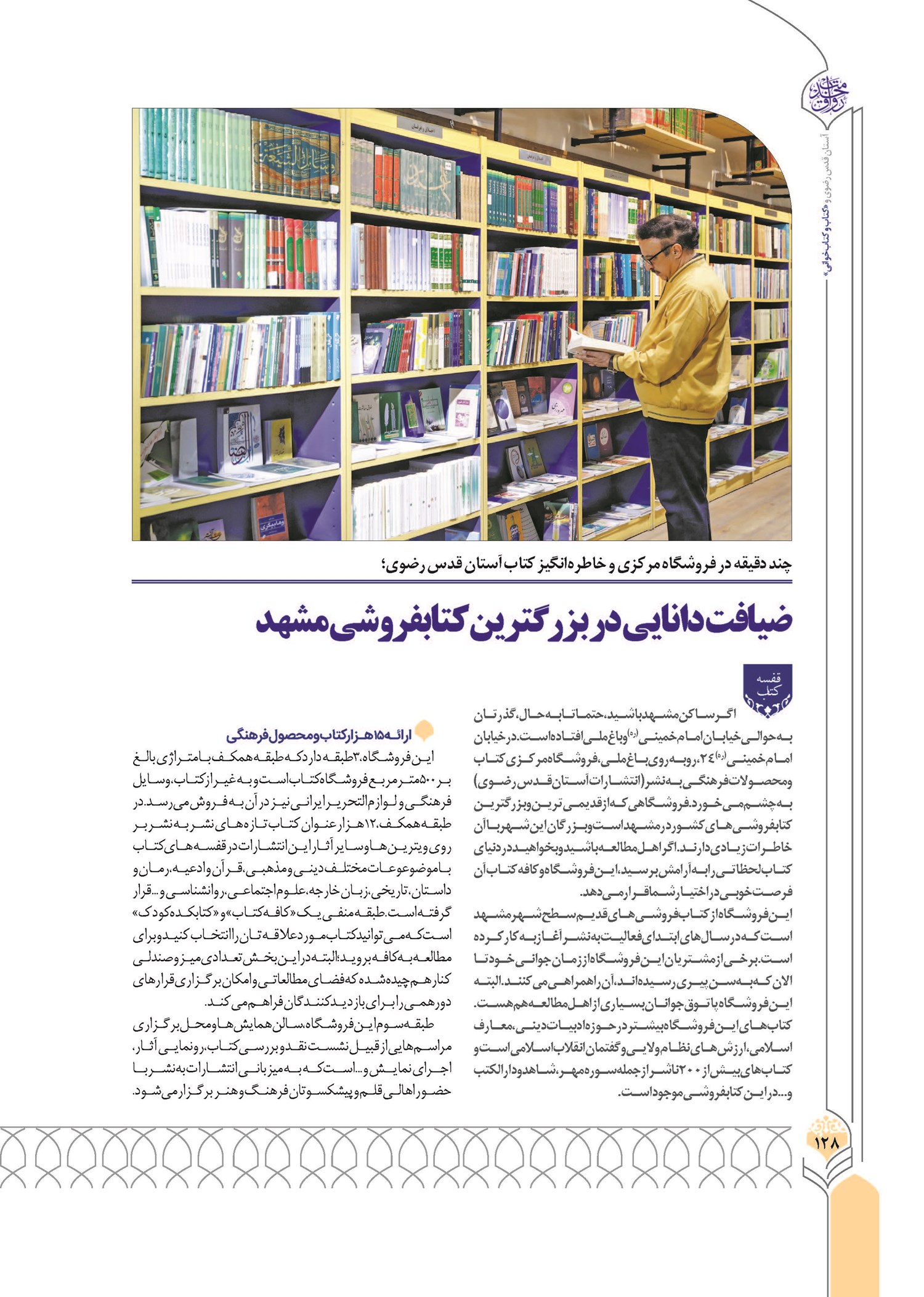 ضیافت دانایی در بزرگترین کتابفروشی مشهد