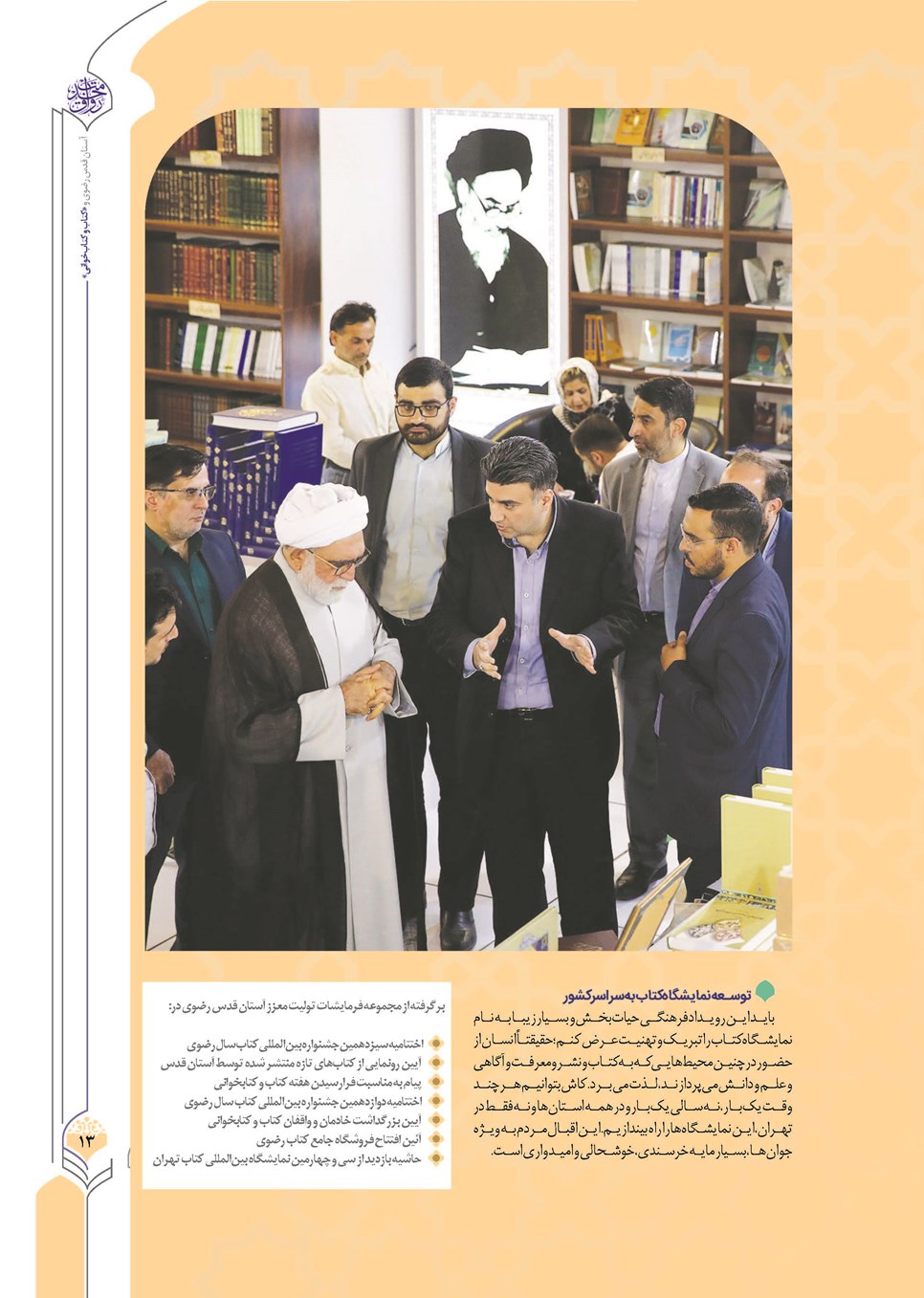 روزنامه تاریخ ۲۴ آذر ۱۴۰۲