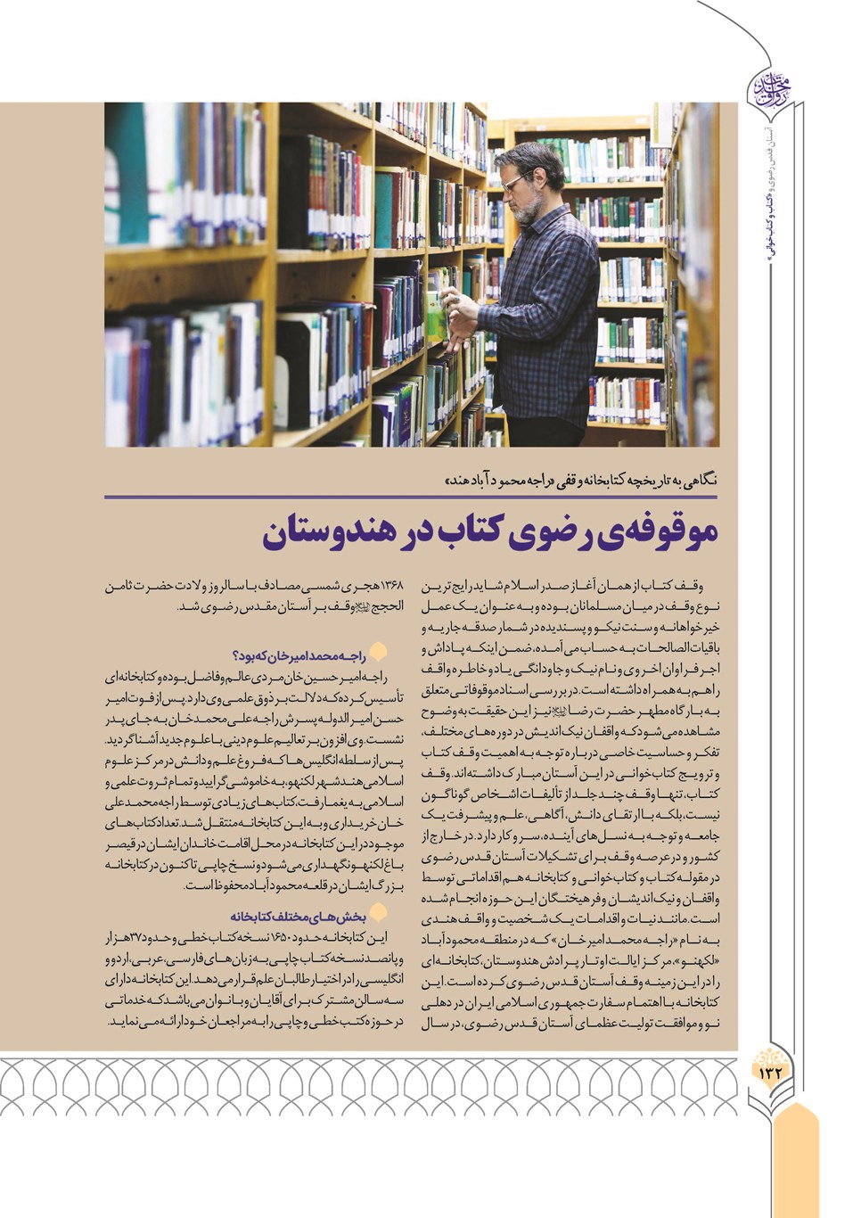 روزنامه تاریخ ۲۴ آذر ۱۴۰۲