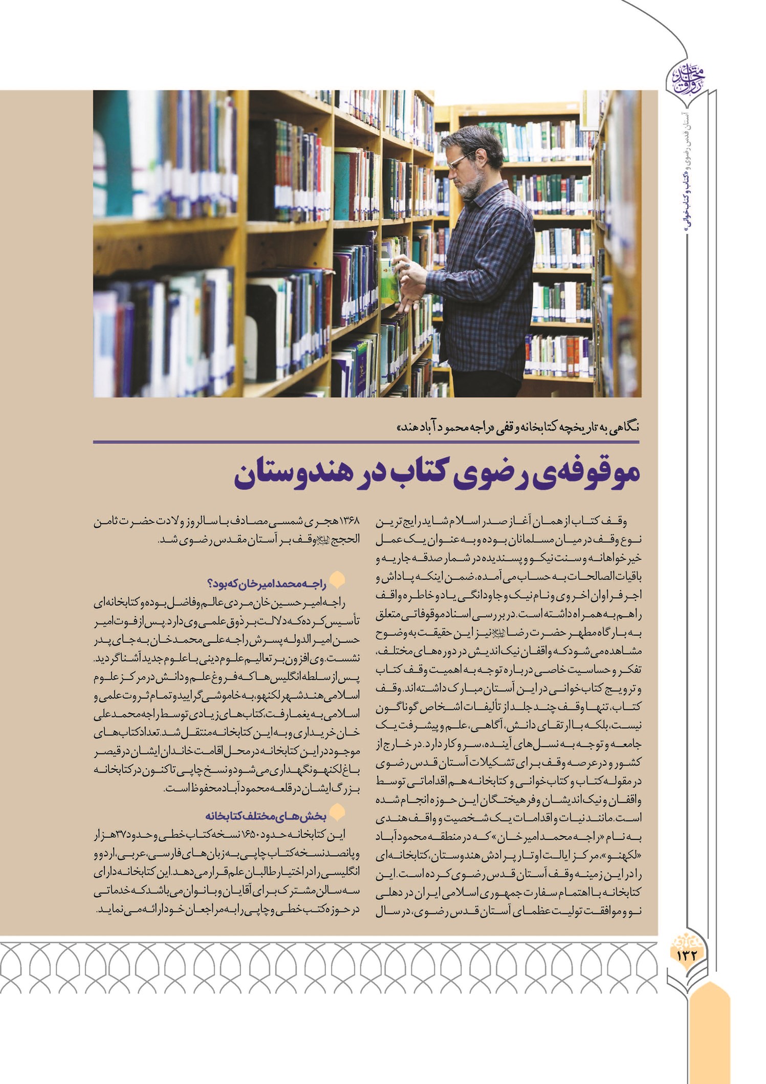 موقوفه ی رضوی کتاب در هندوستان