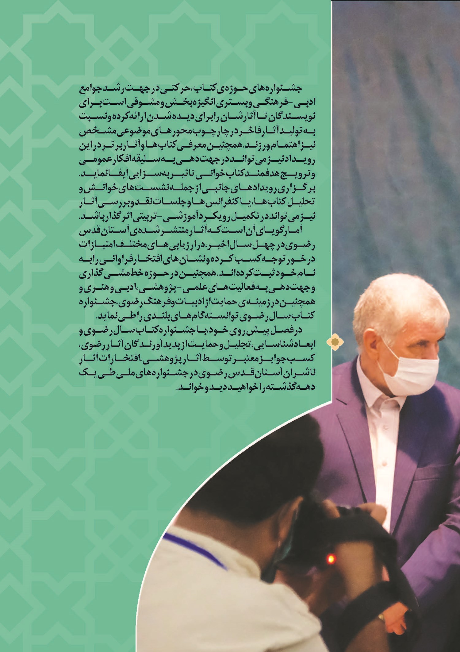 فصل هشتم؛  نشان افتخار