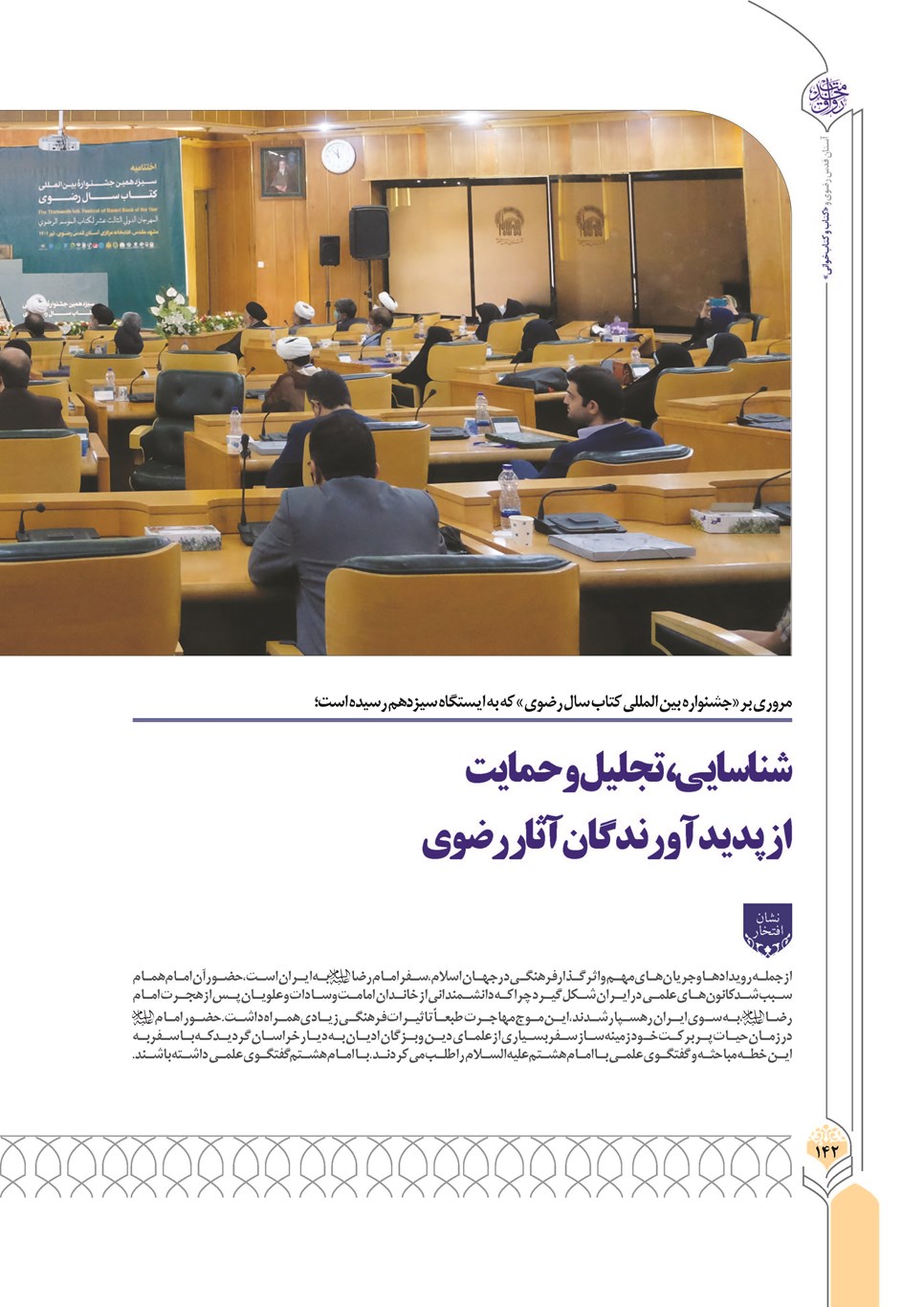 روزنامه تاریخ ۲۴ آذر ۱۴۰۲