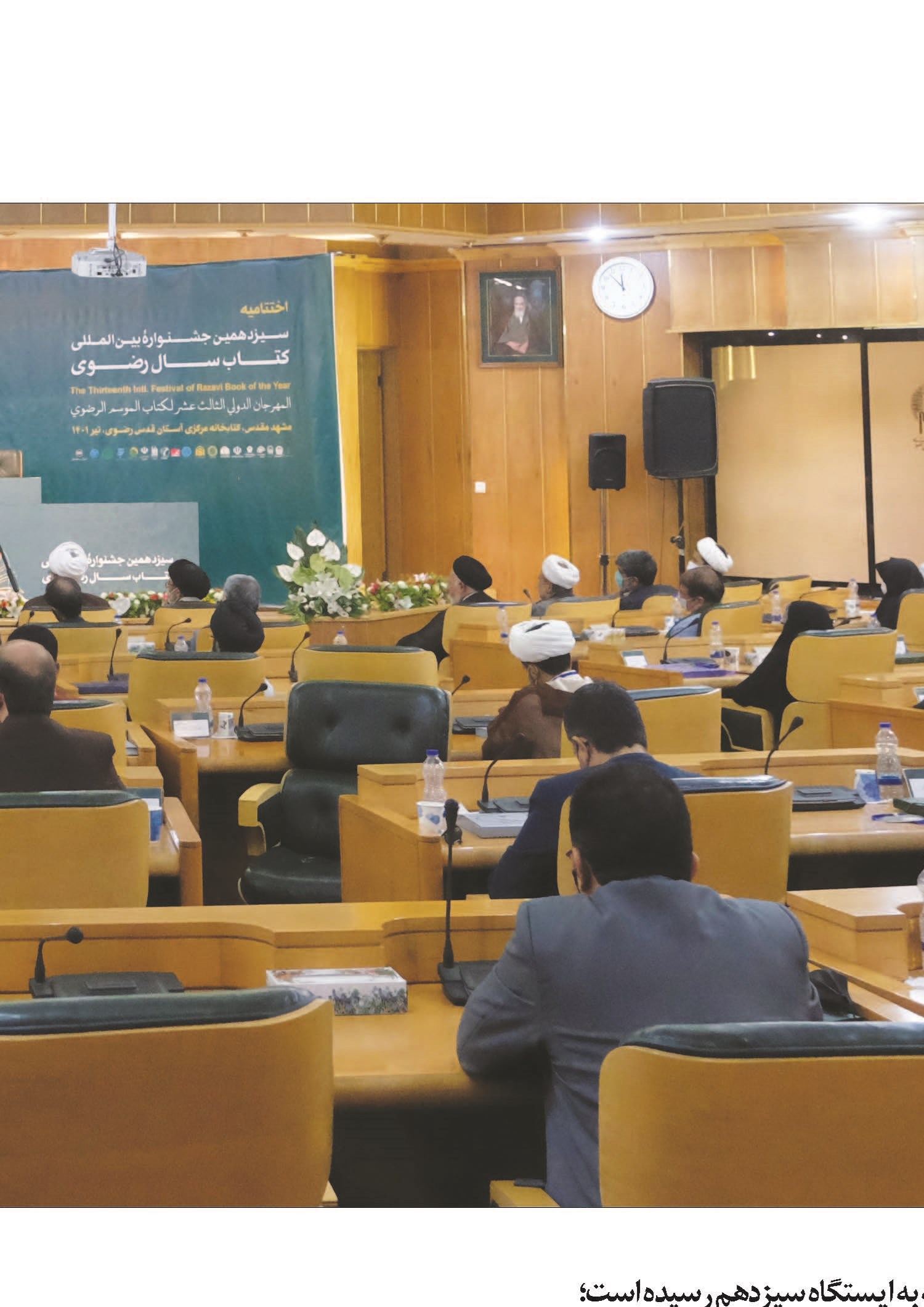 شناسایی، تجلیل و حمایت از پدیدآورندگان آثار رضوی