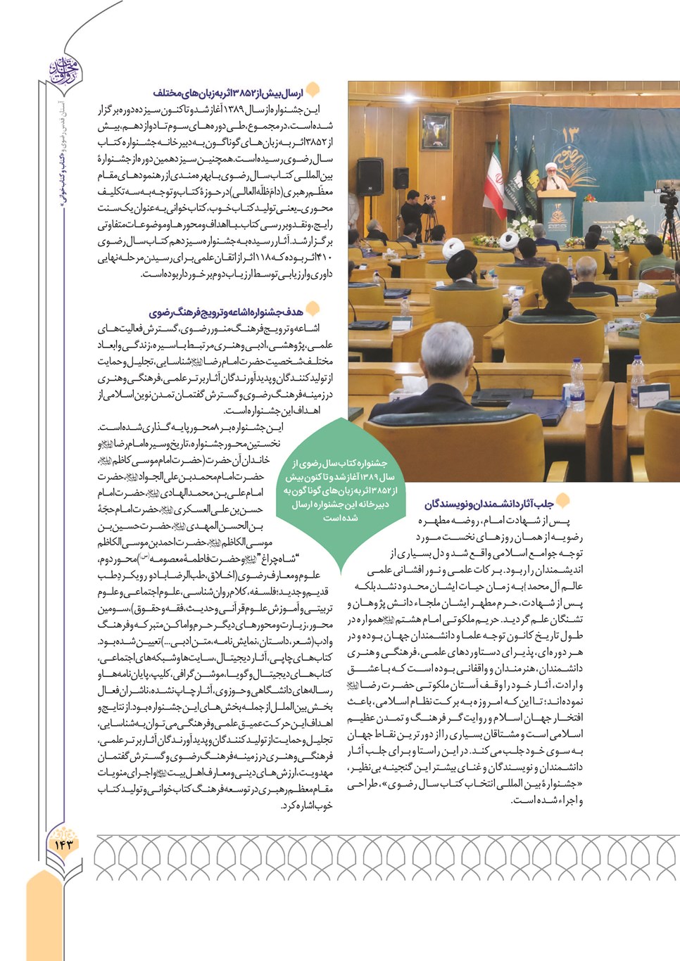 روزنامه تاریخ ۲۴ آذر ۱۴۰۲