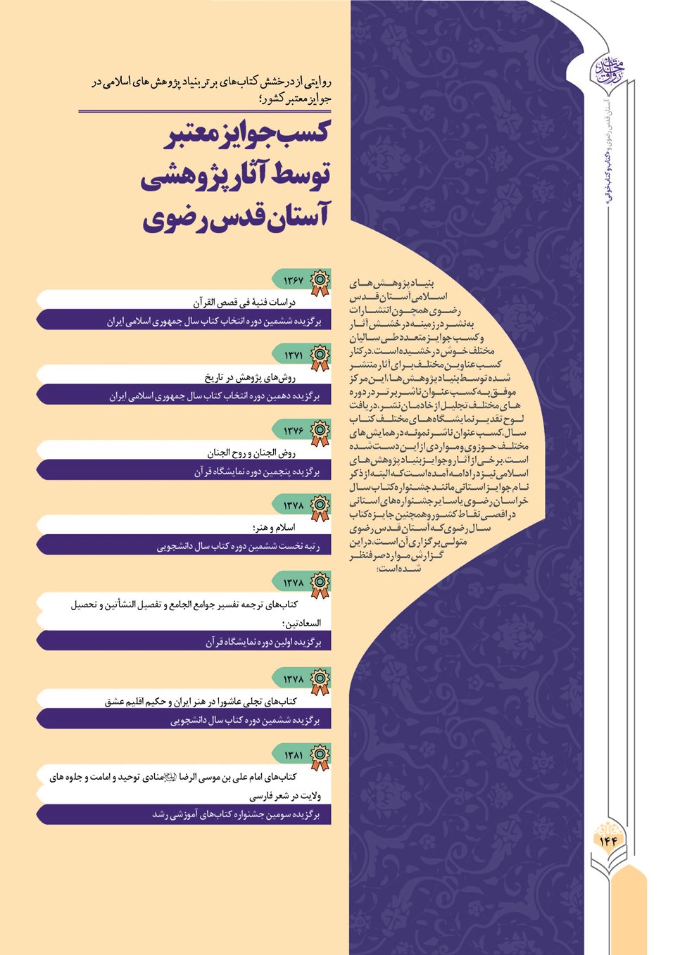 روزنامه تاریخ ۲۴ آذر ۱۴۰۲