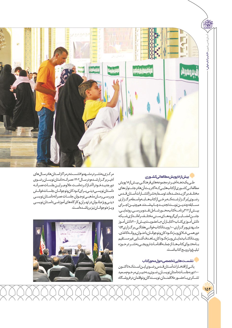 روزنامه تاریخ ۲۴ آذر ۱۴۰۲