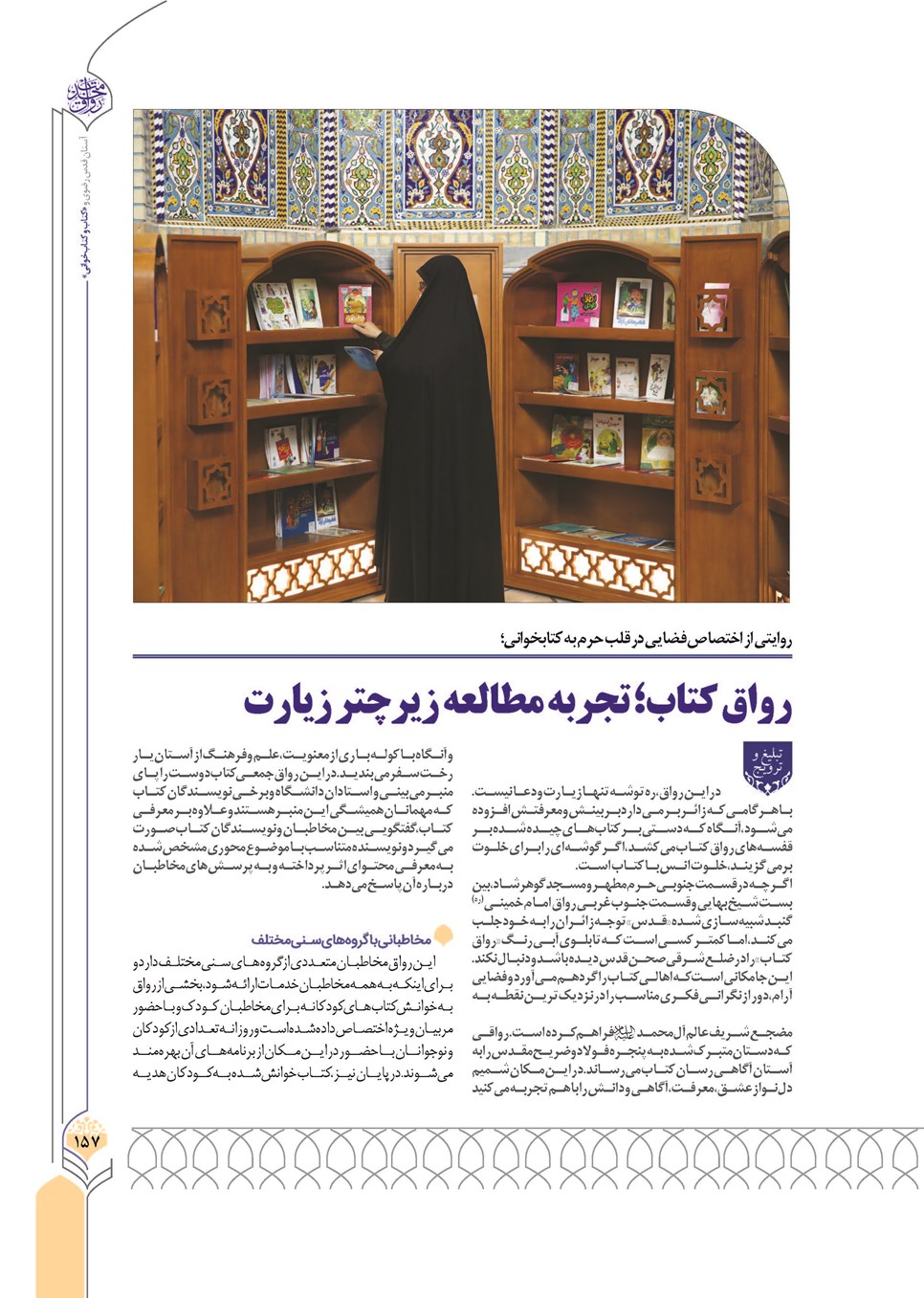 روزنامه تاریخ ۲۴ آذر ۱۴۰۲