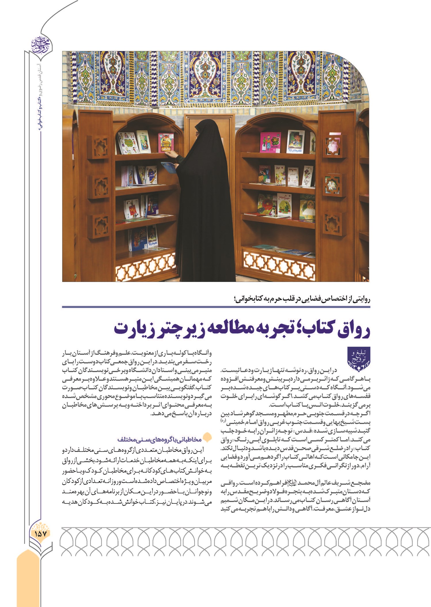 رواق کتاب؛ تجربه مطالعه زیرچتر زیارت