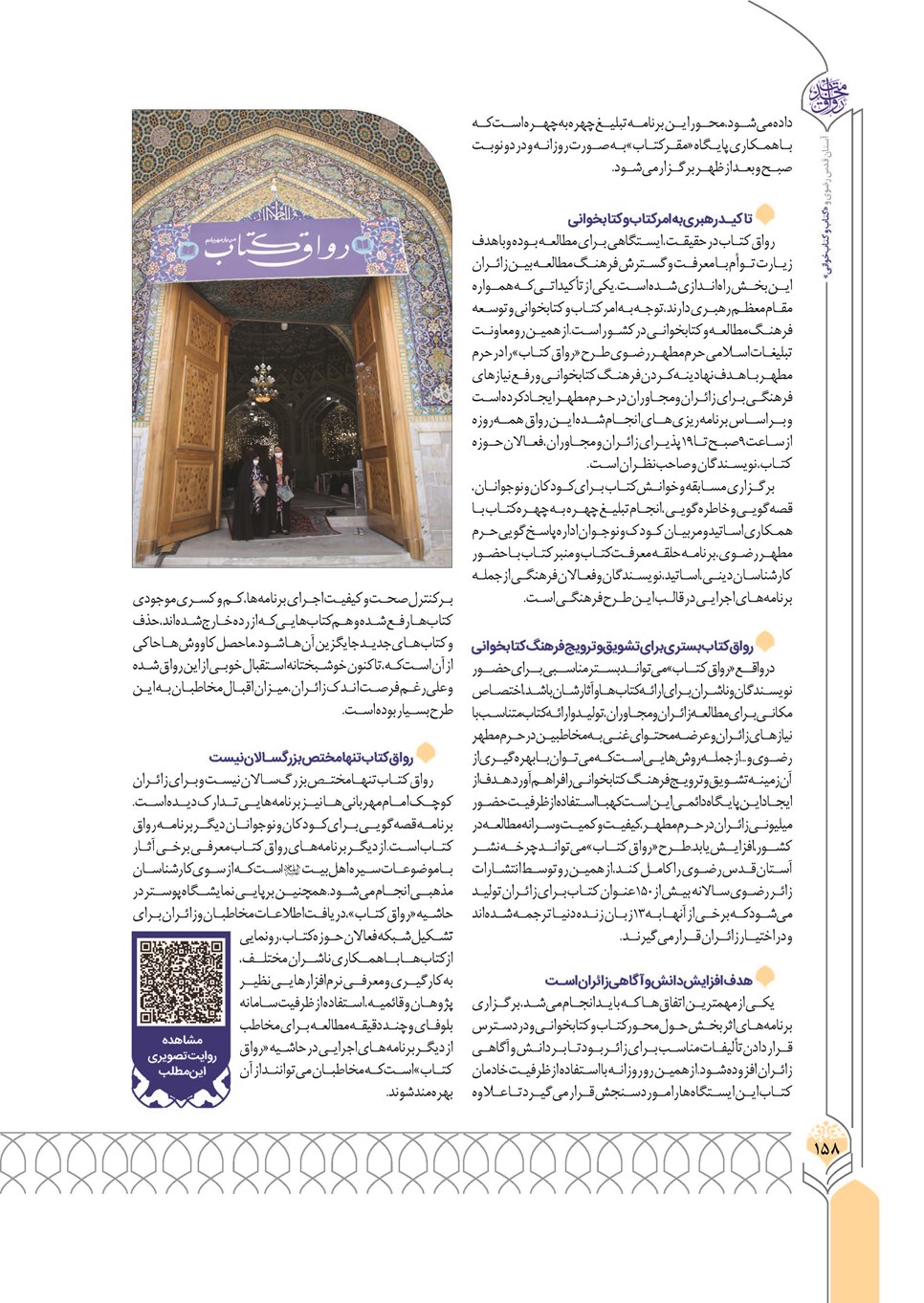 روزنامه تاریخ ۲۴ آذر ۱۴۰۲