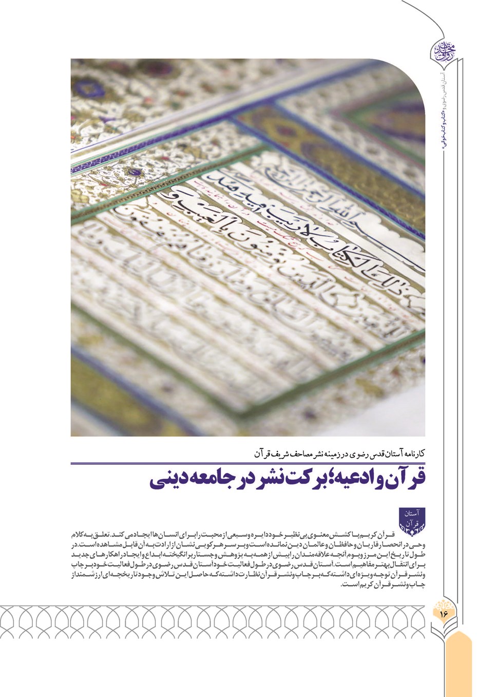روزنامه تاریخ ۲۴ آذر ۱۴۰۲